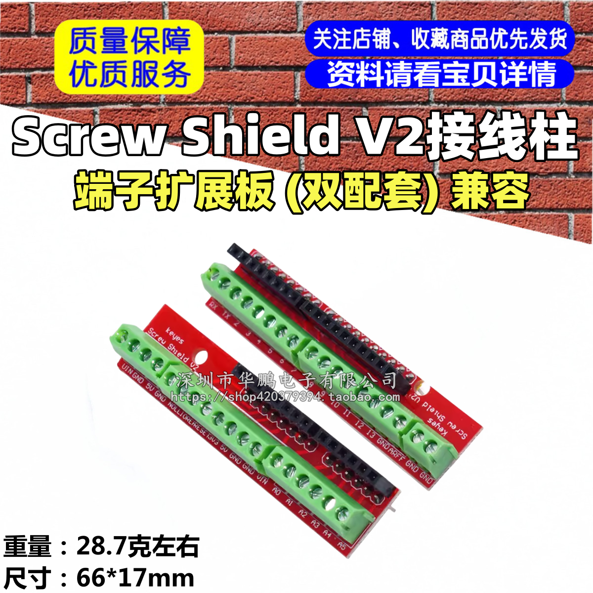 Screw Shield V2接线柱端子扩展板双配套适用于arduinoUNO-R3扩展