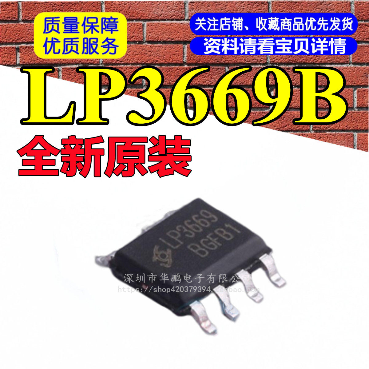 LP3669B 贴片7脚 SOP-7 开关电源IC/芯片 隔离型 芯茂微 原装全新