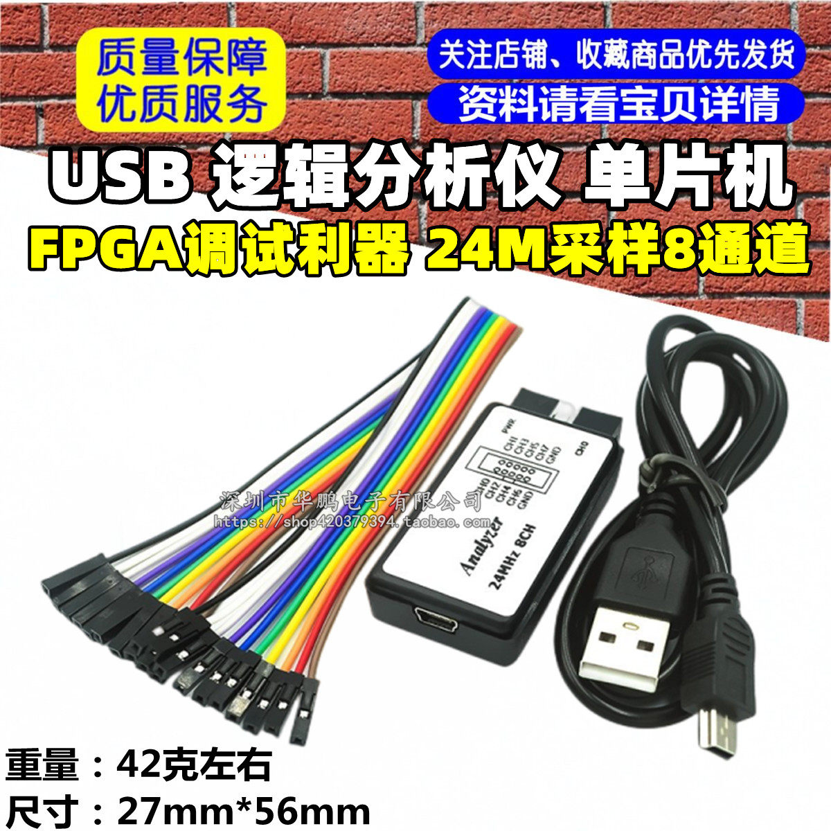 USB 逻辑分析仪 单片机 适用于ARM FPGA调试利器 24M采样8通道