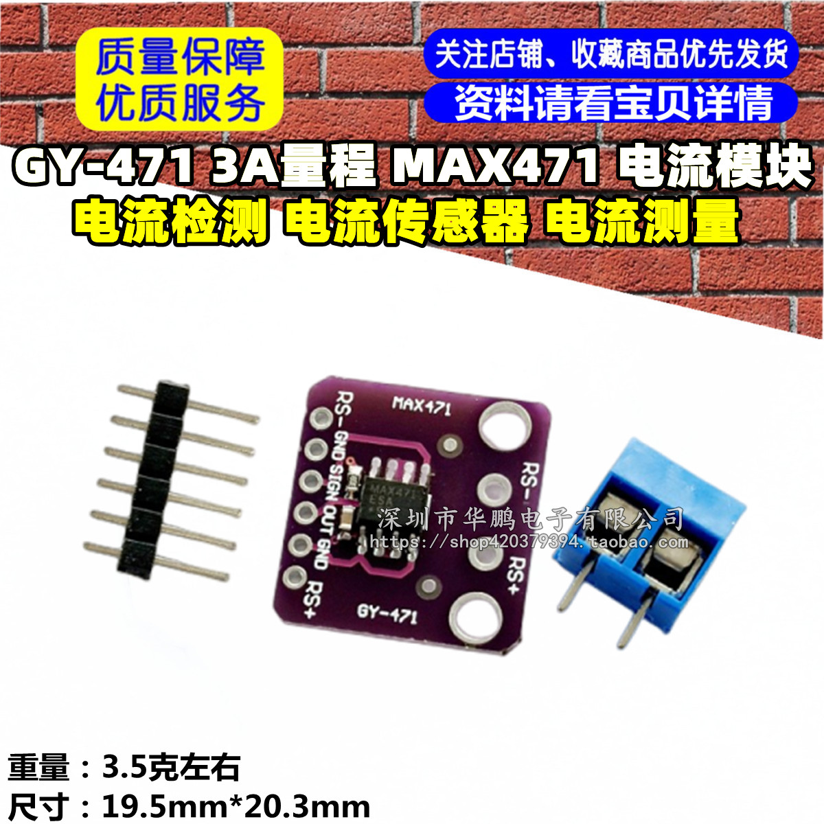 GY-471 3A量程 MAX471 电流模块 电流检测 电流传感器 电流测量