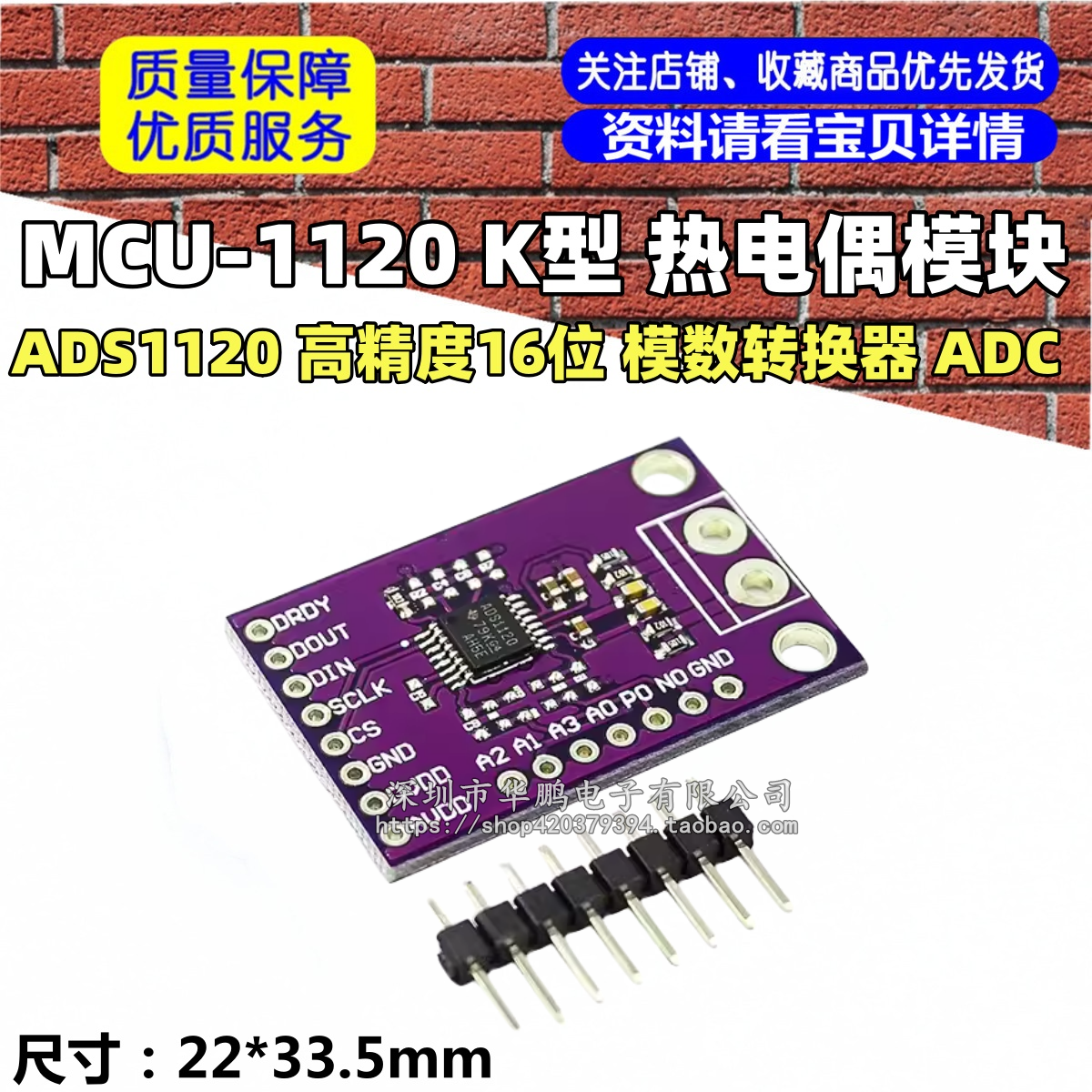 MCU-1120 K型 热电偶模块 ADS1120 高精度16位 模数转换器 ADC
