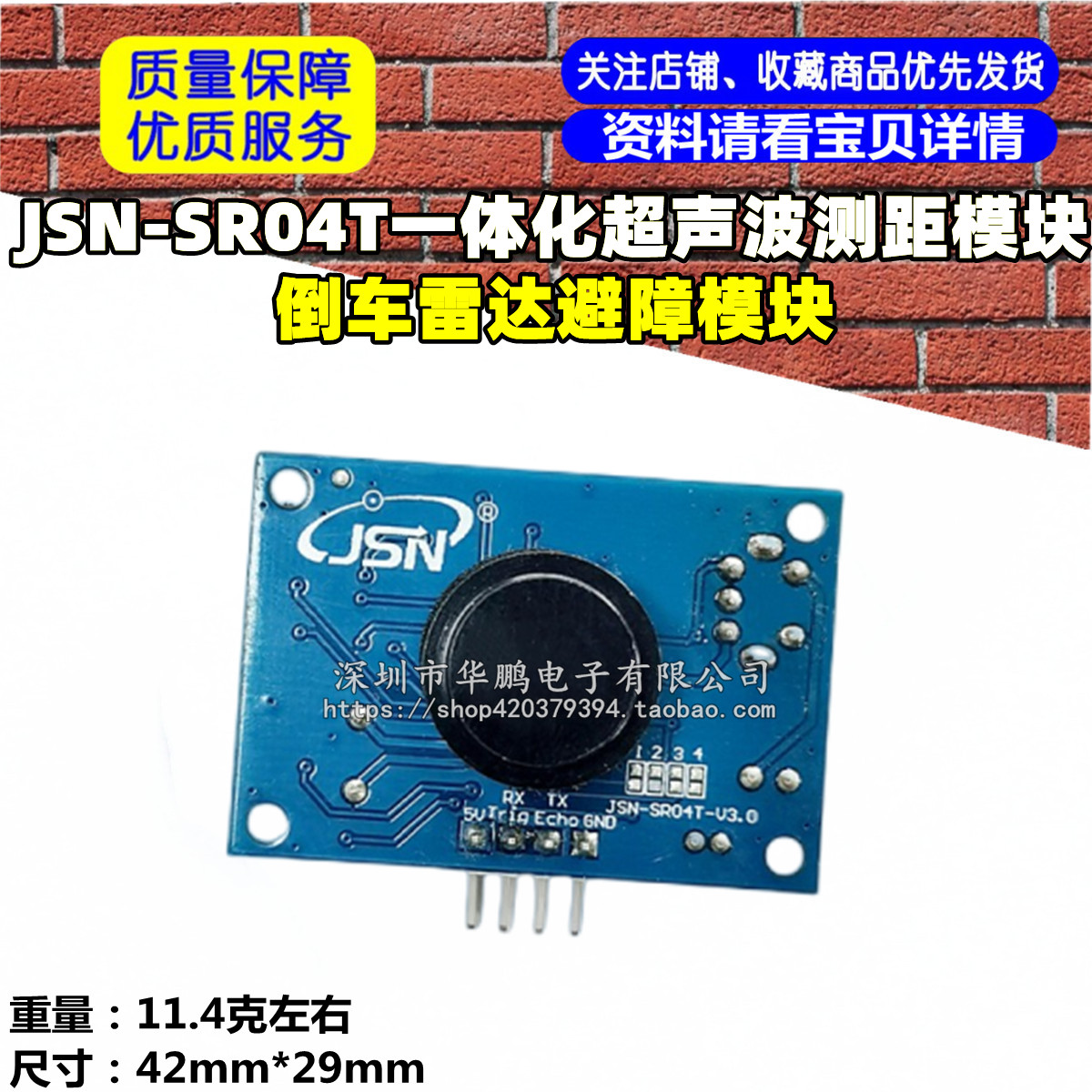 JSN-SR04T一体化超声波测距模块 倒车雷达避障模块