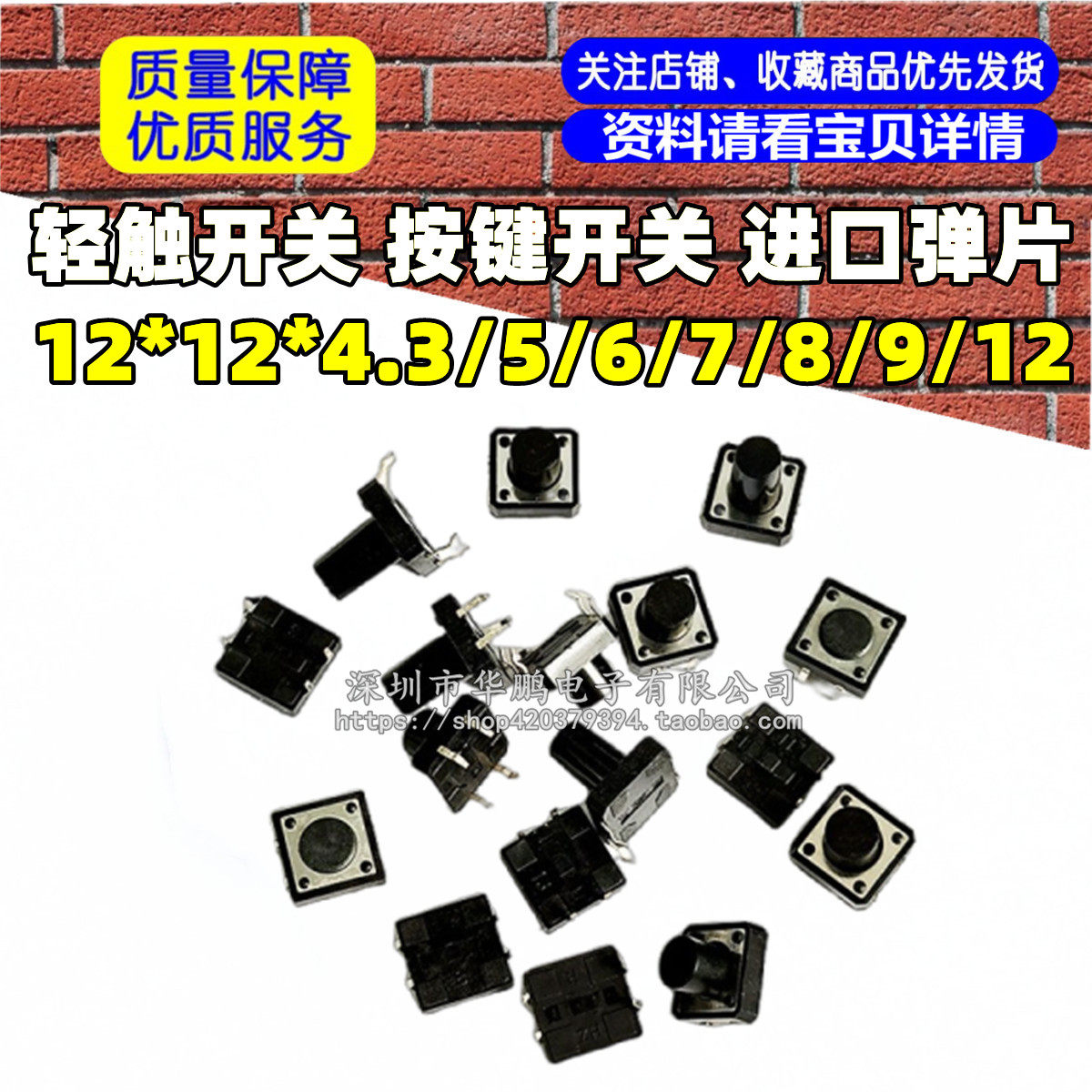 轻触开关 12*12*4.3/5/6/7/8/9/12按键开关 进口弹片