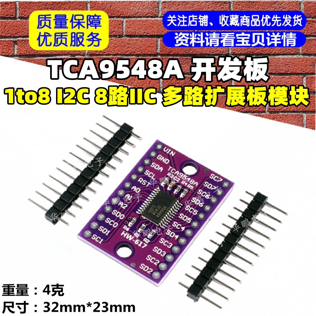 TCA9548A PCA9548A 1to8 I2C 8路IIC 多路扩展板模块 开发板