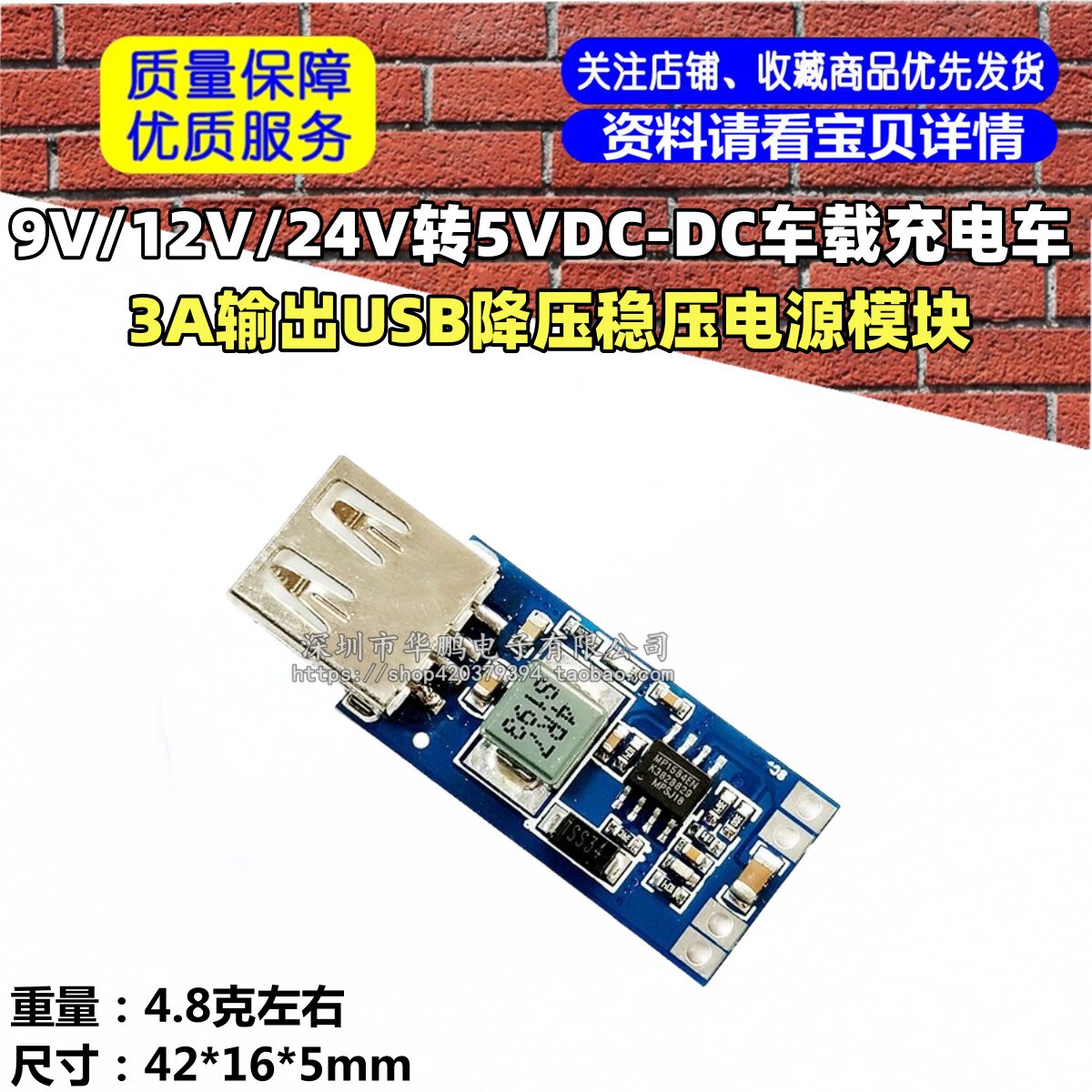 9V/12V/24V转5VDC-DC车载充电车/3A输出USB降压稳压电源模块
