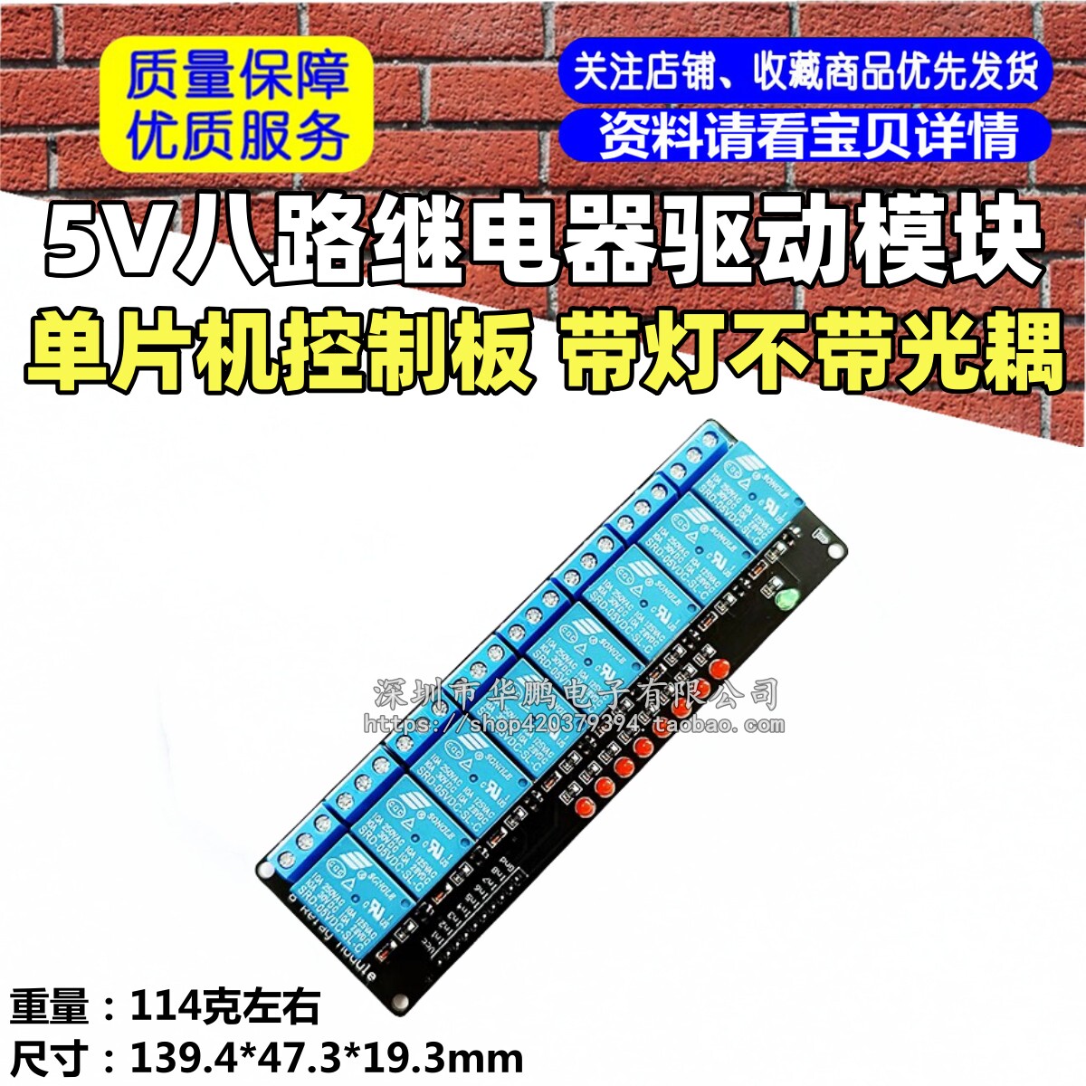 8路继电器模块 5V八路继电器驱动模块 单片机控制板 带灯不带光耦
