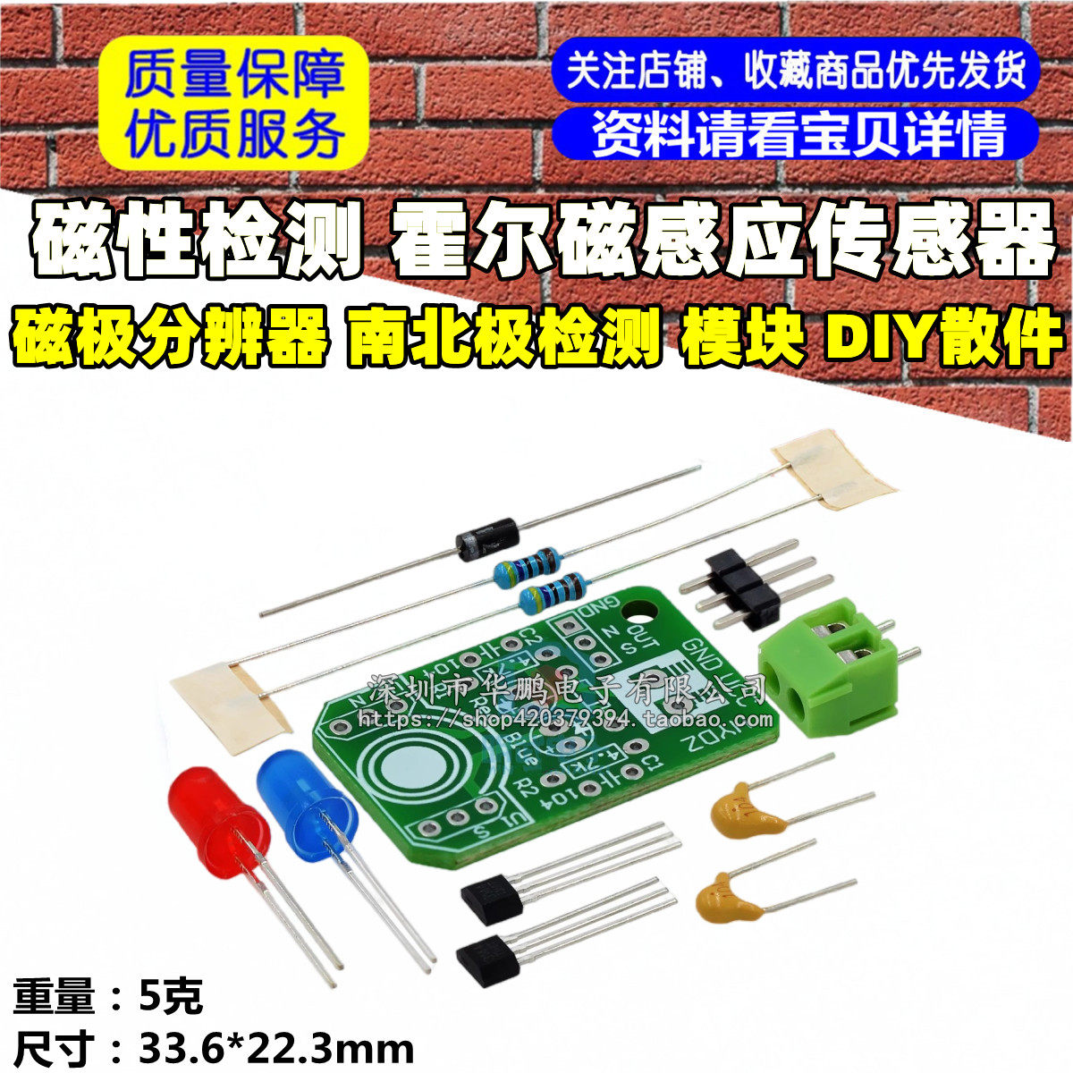 磁性检测 霍尔磁感应传感器 磁极分辨器 南北极检测 模块 DIY散件