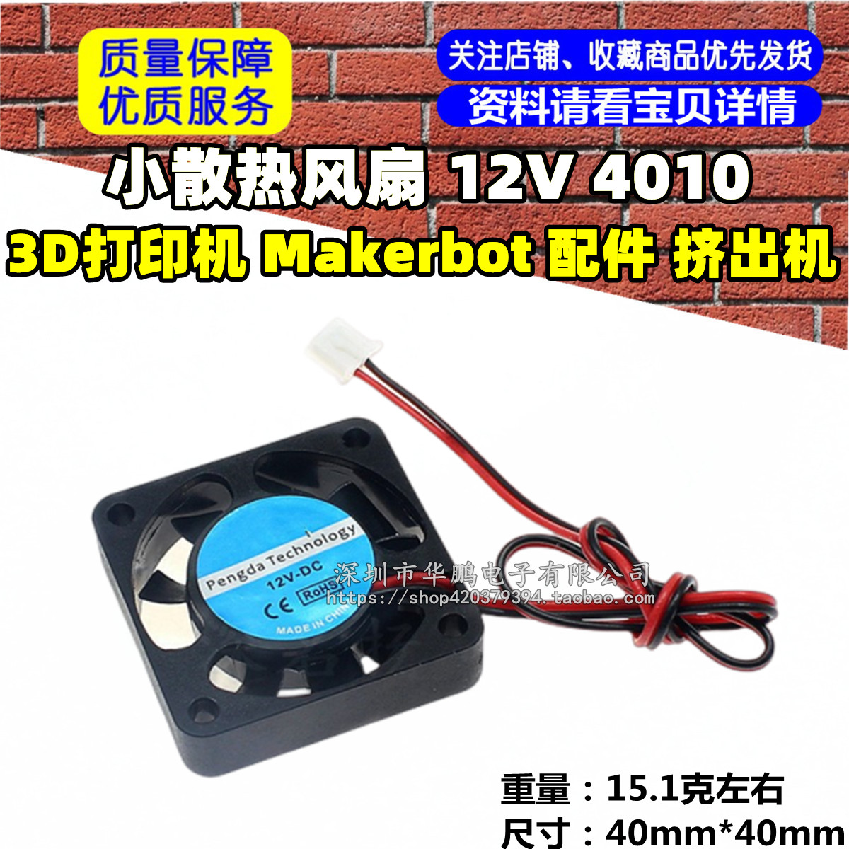 3D打印机 Makerbot 配件 挤出机 小散热风扇 12V 4010 电子