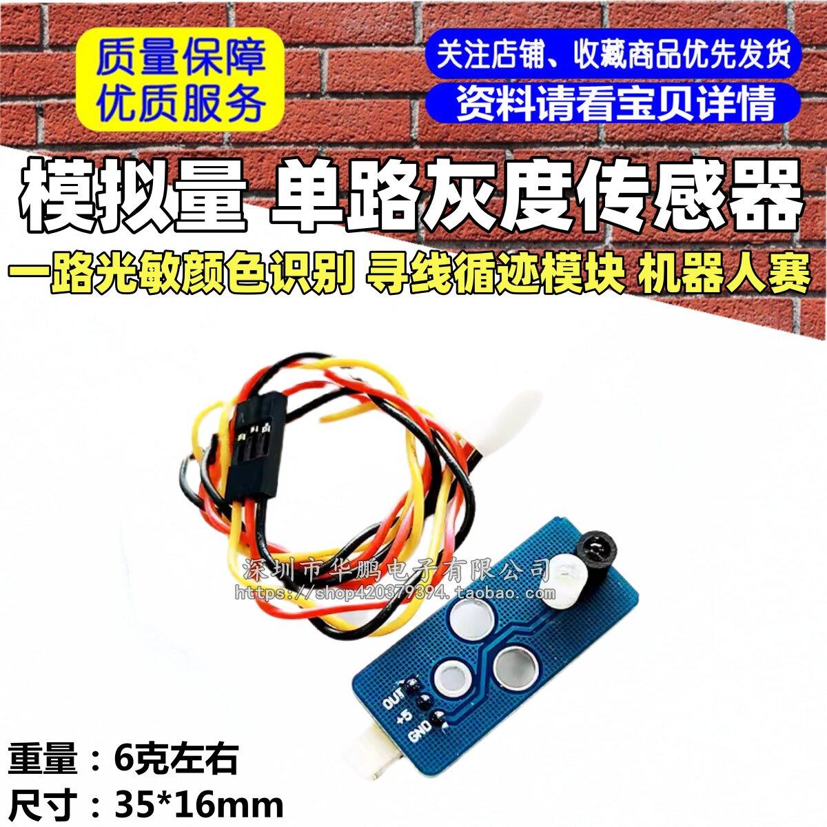 模拟量 单路灰度传感器 一路光敏颜色识别 寻线循迹模块 机器人赛