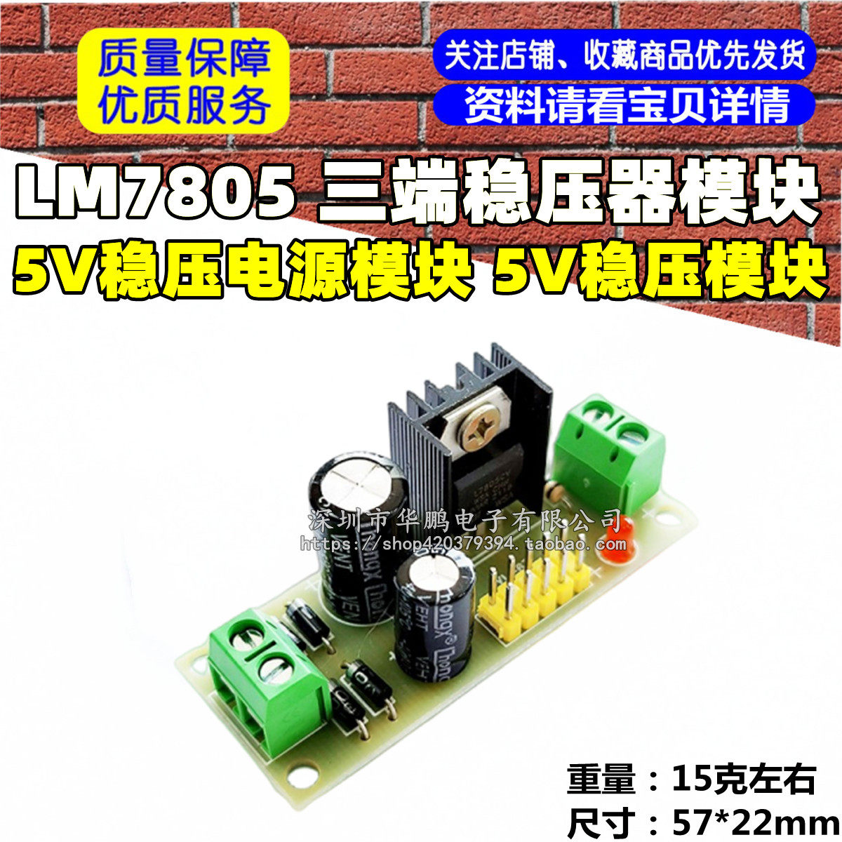 L7805 LM7805 三端稳压器模块5V稳压电源模块5V稳压模块78系列
