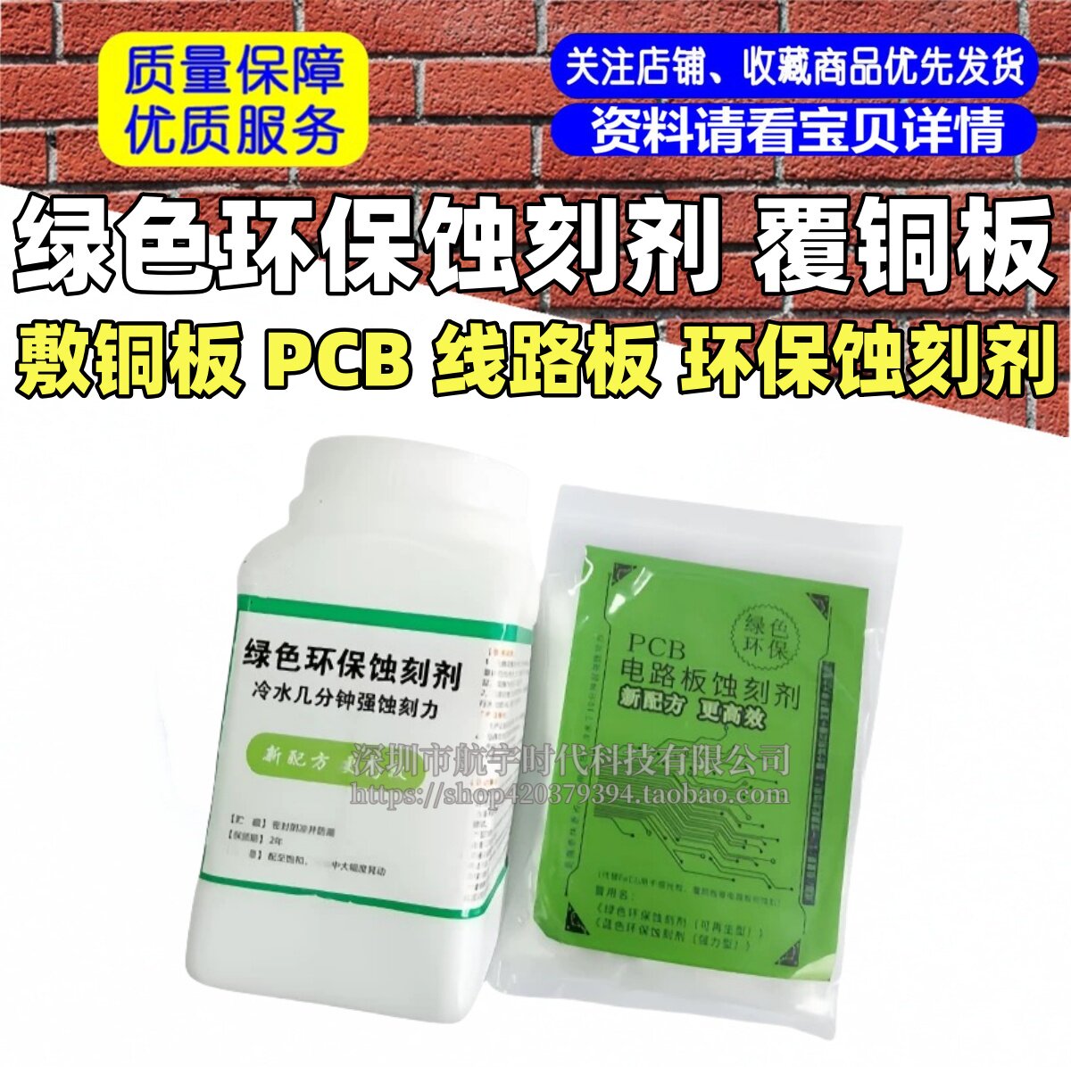 绿色环保腐蚀剂 强力PCB铜板蚀刻剂/代替三氯化铁/DIY覆铜线路板