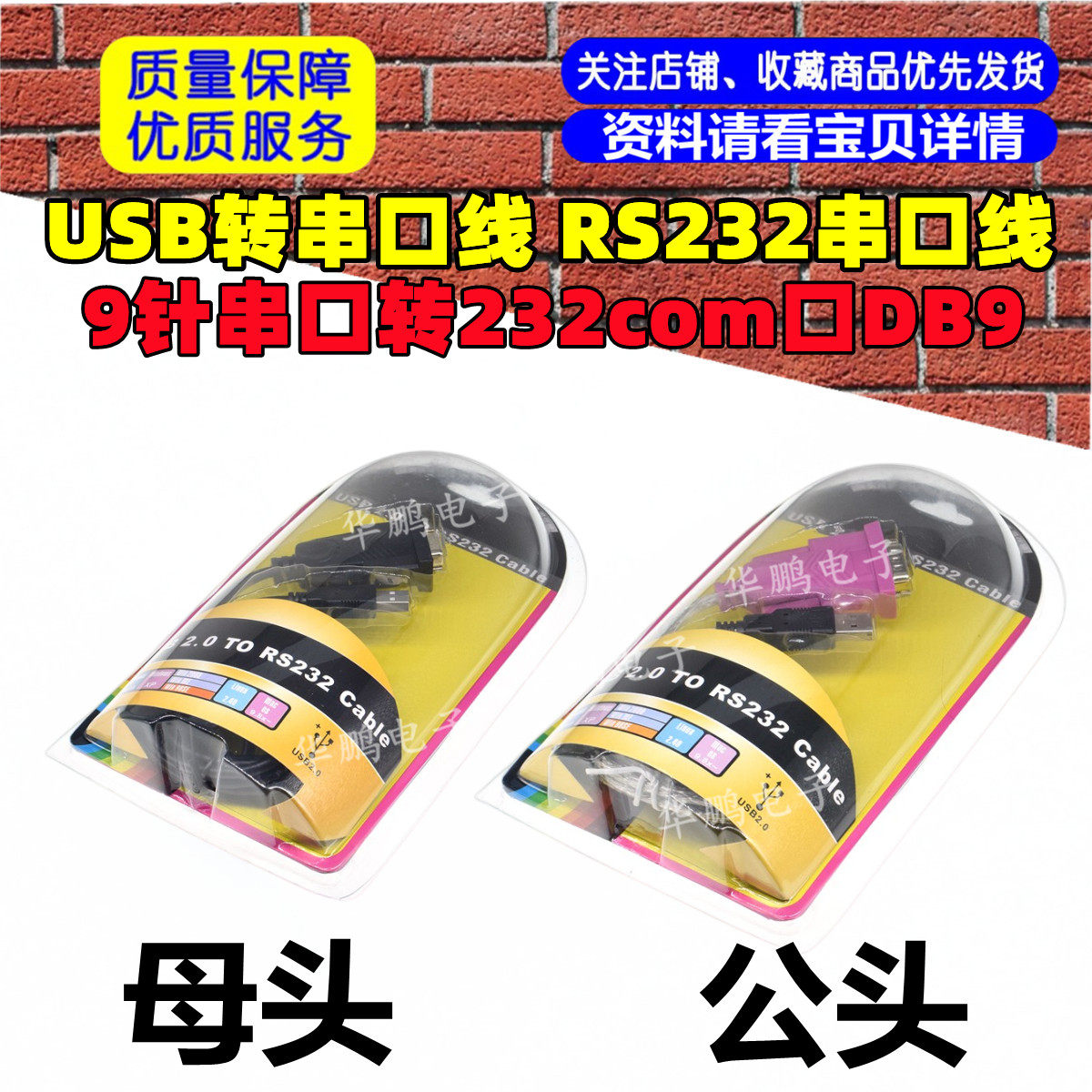 USB转串口线 9针串口转232com口DB9 打印机pl2303 RS232串口线