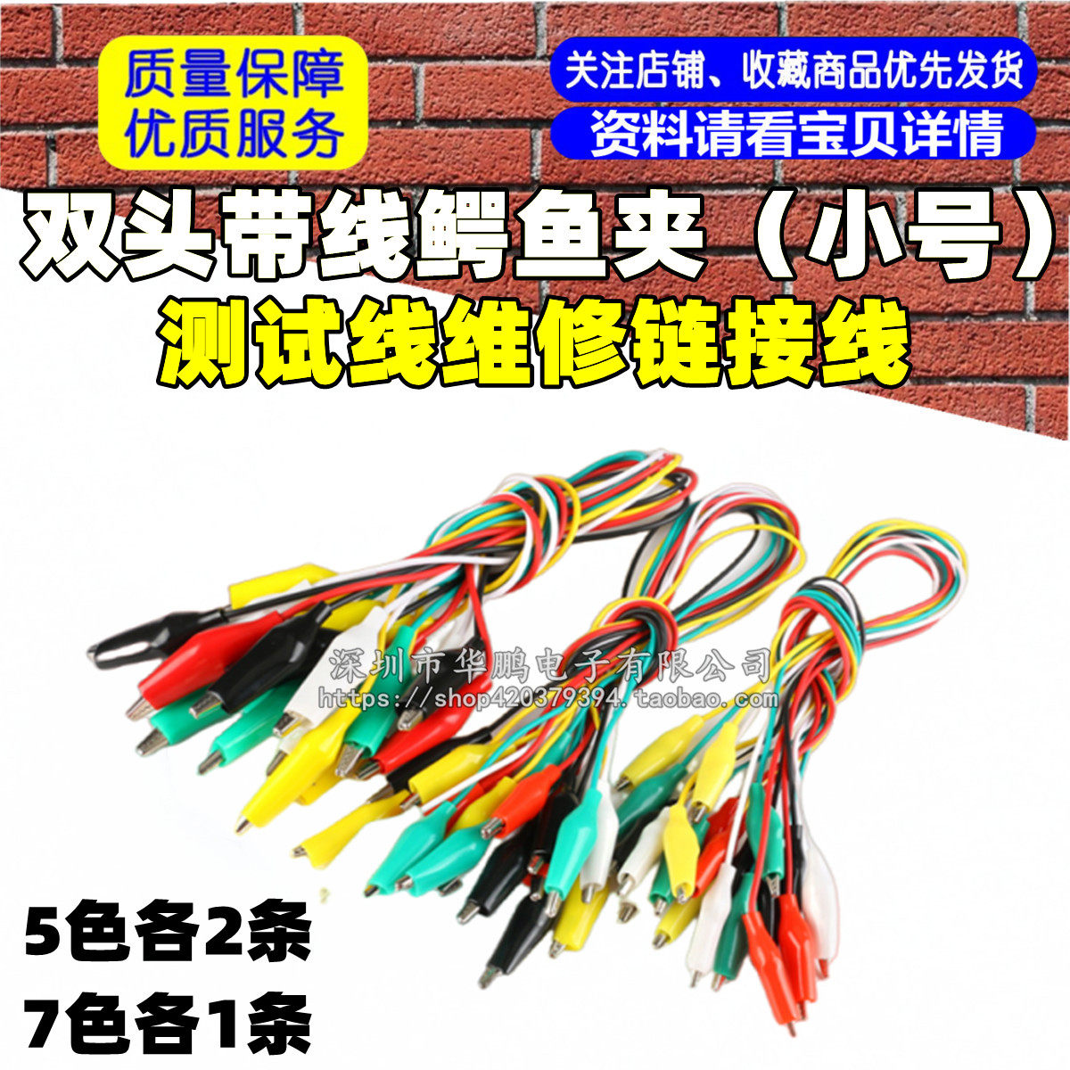 双头带线鳄鱼夹（小号）5色各2条 / 7色各1条 测试线维修链接线