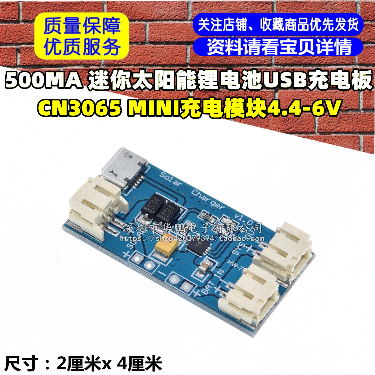 500MA 迷你太阳能锂电池USB充电板CN3065 MINI充电模块4.4-6V