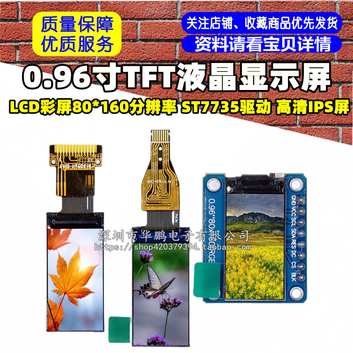 0.96寸TFT液晶显示屏LCD彩屏80*160分辨率 ST7735驱动 高清IPS屏