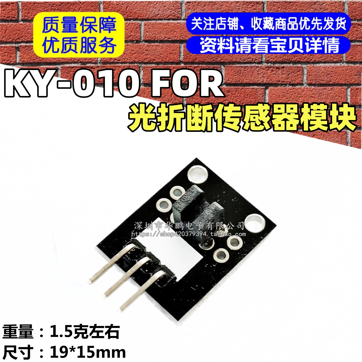 光折断传感器模块 KY-010 FOR