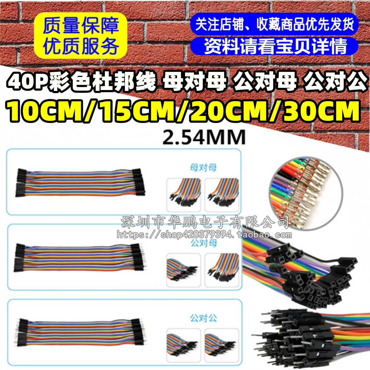 40P杜邦线 彩排线 母对母 公对母 公对公头 2.54MM 10/15/20/30CM