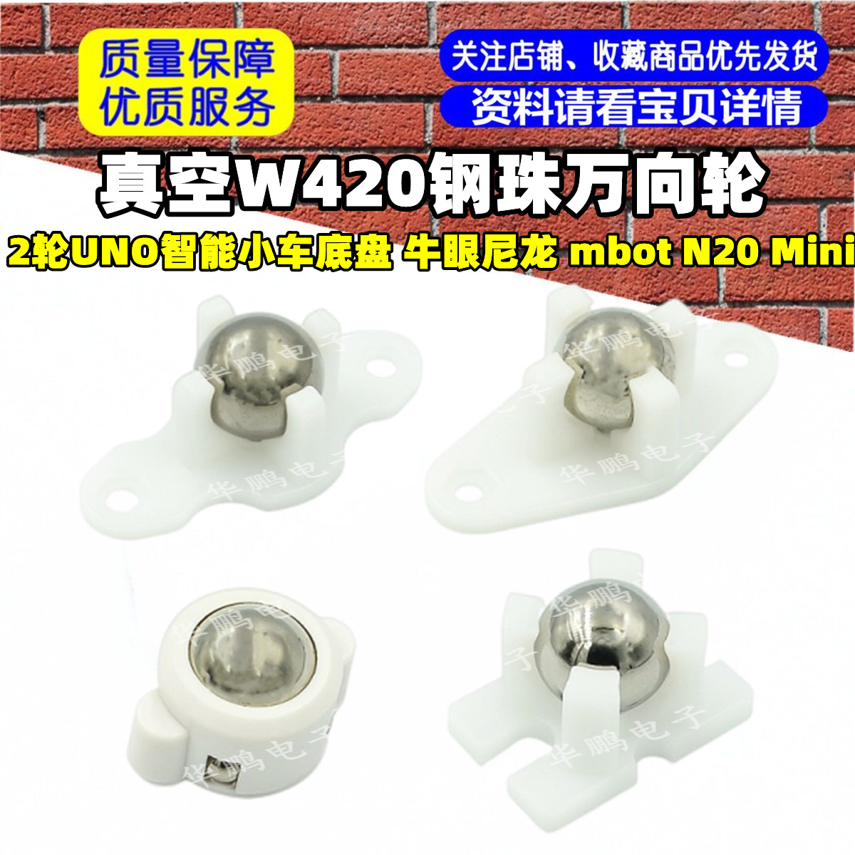 真空W420钢珠万向轮,2轮UNO智能小车底盘牛眼尼龙mbot,N20