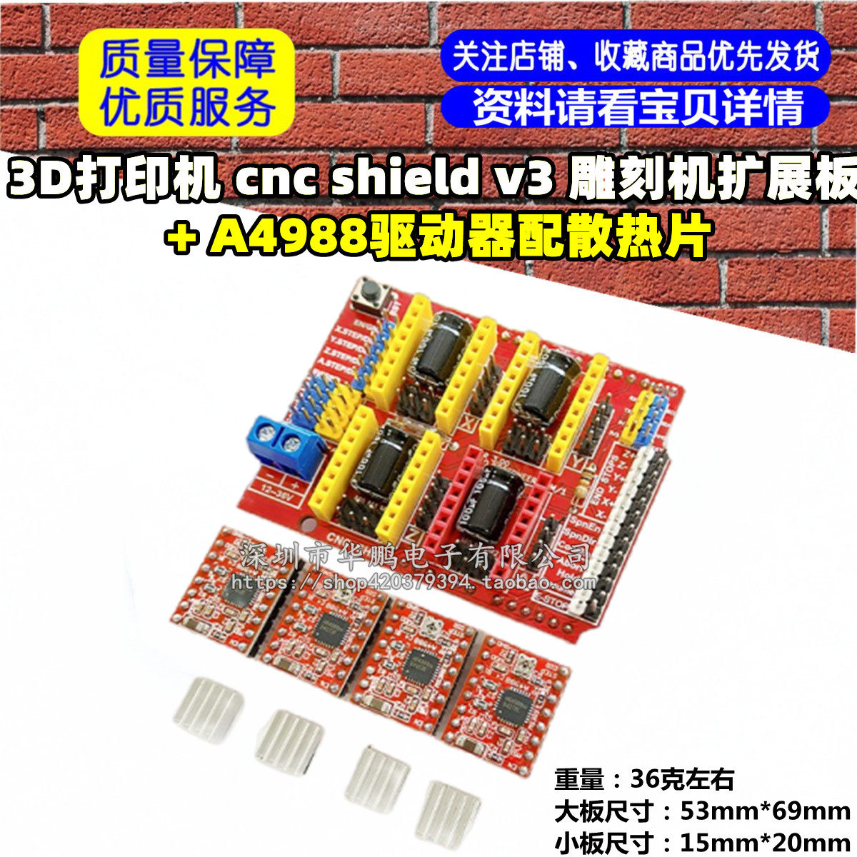 3D打印机 cnc shield v3 雕刻机扩展板+ A4988驱动器配散热片