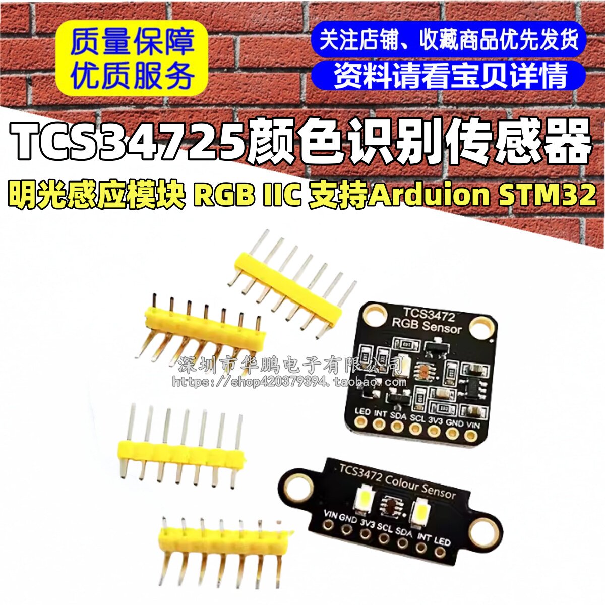 TCS34725颜色识别传感器明光感应模块 RGB IIC 支持Arduion STM32