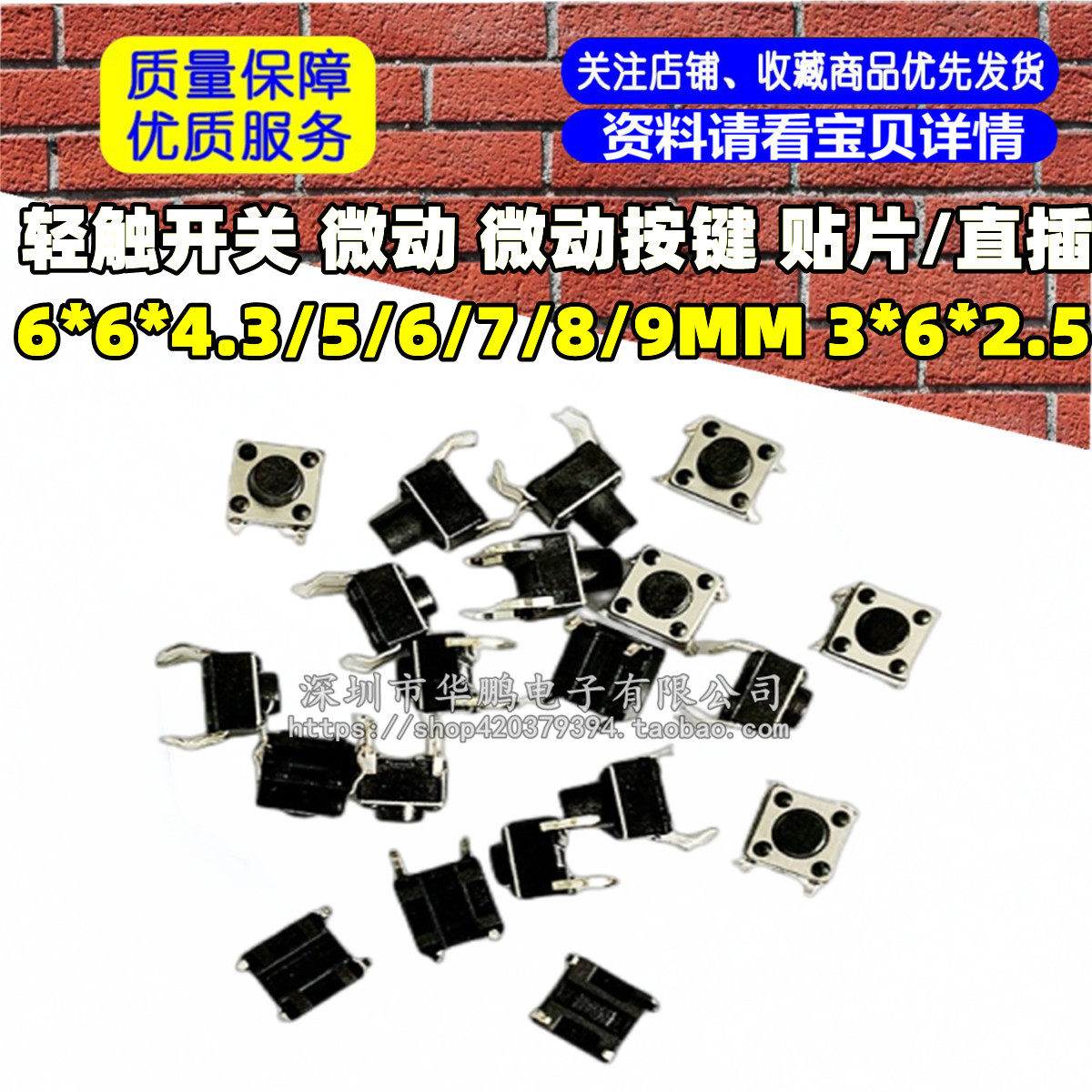 轻触开关 微动 6*6*4.3/5/6/7/8/9MM 3*6*2.5 微动按键 贴片/直插