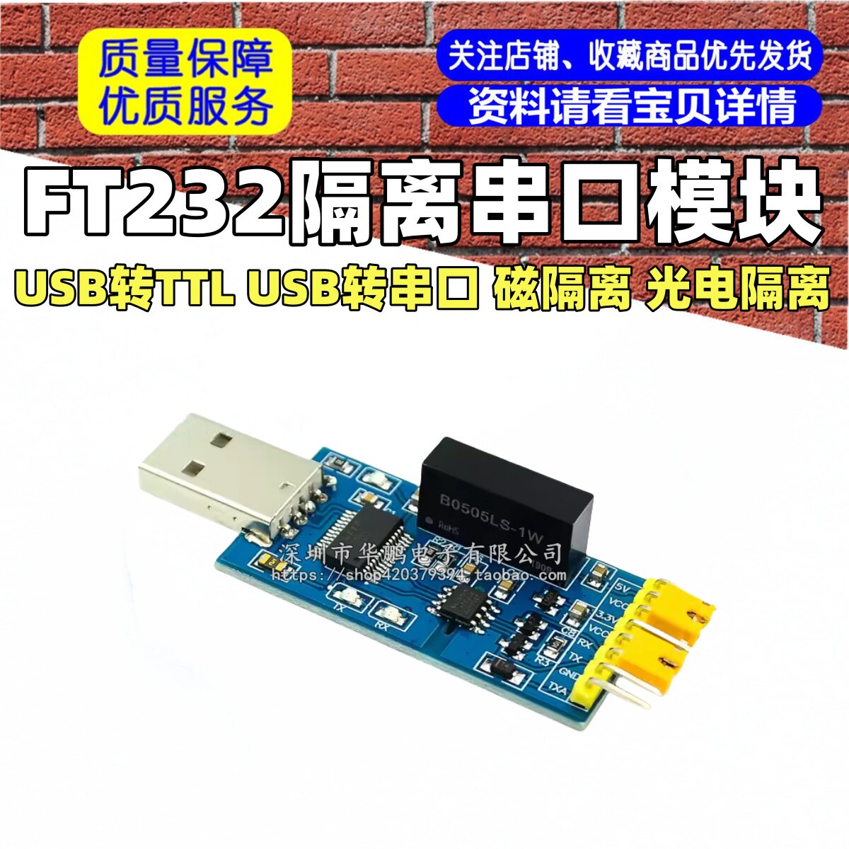 FT232隔离串口模块 USB转TTL USB转串口 磁隔离 FT232RL光电隔离