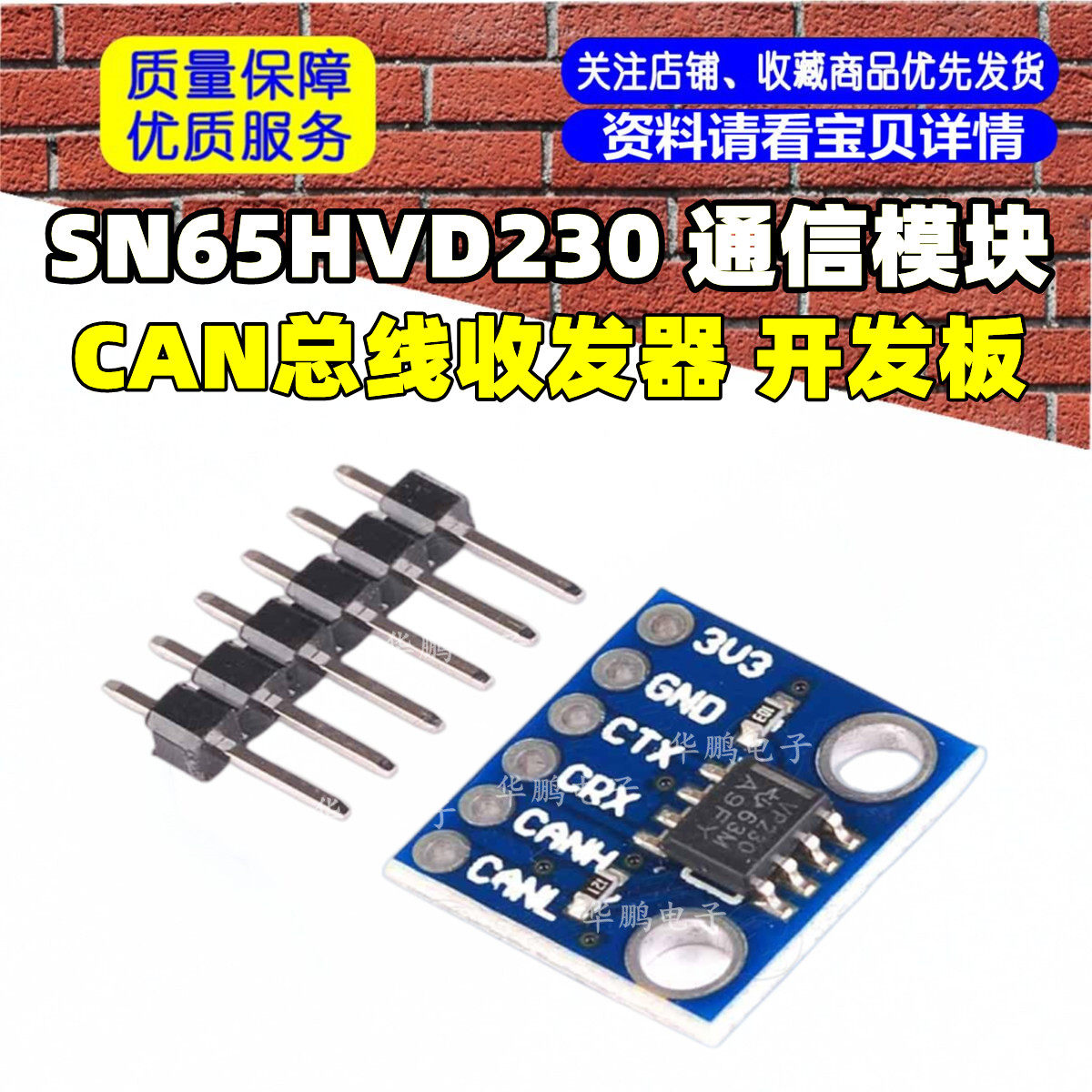 SN65HVD230 CAN总线模块 通信模块 CAN总线收发器 开发板