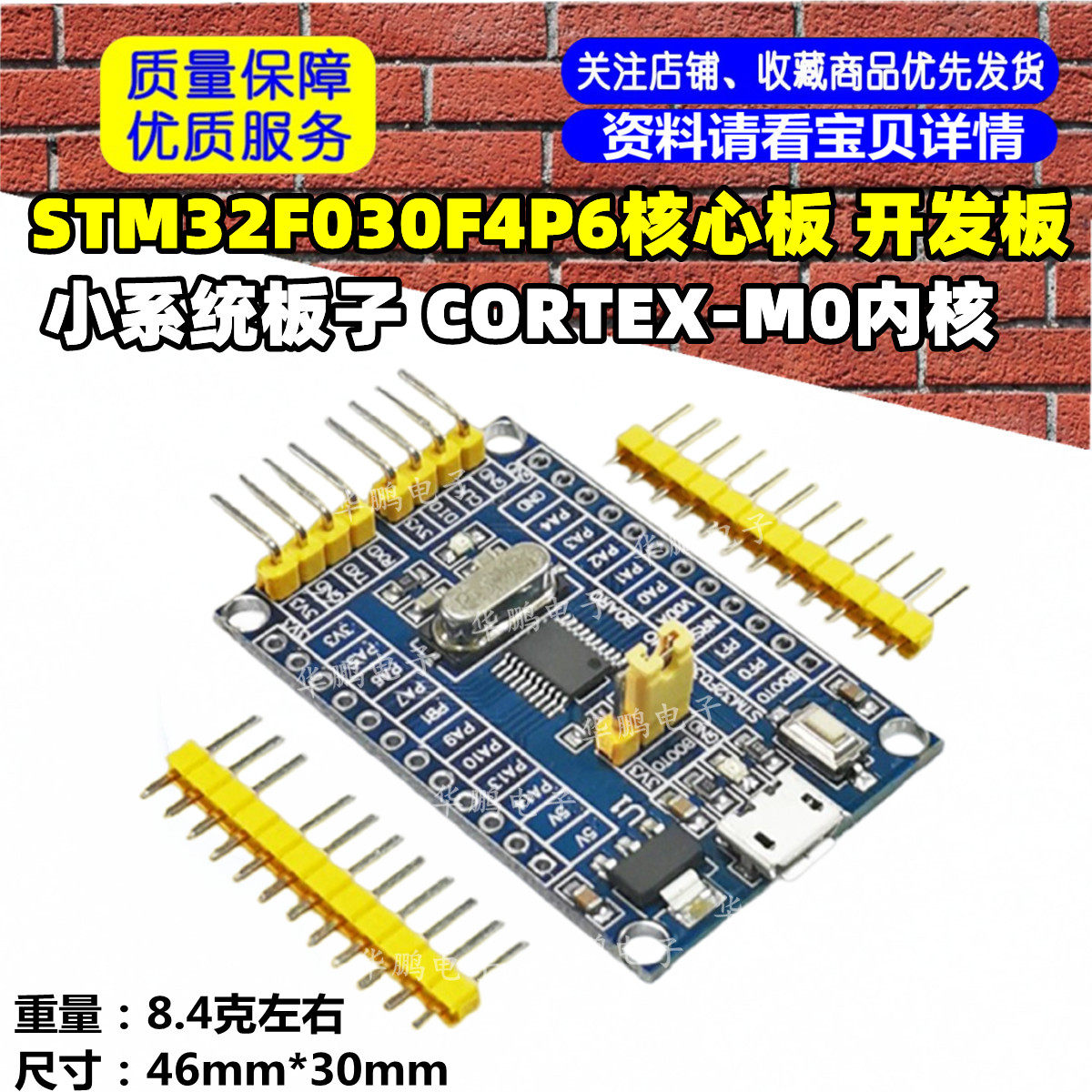 STM32F030F4P6核心板 开发板 小系统板子 CORTEX-M0内核