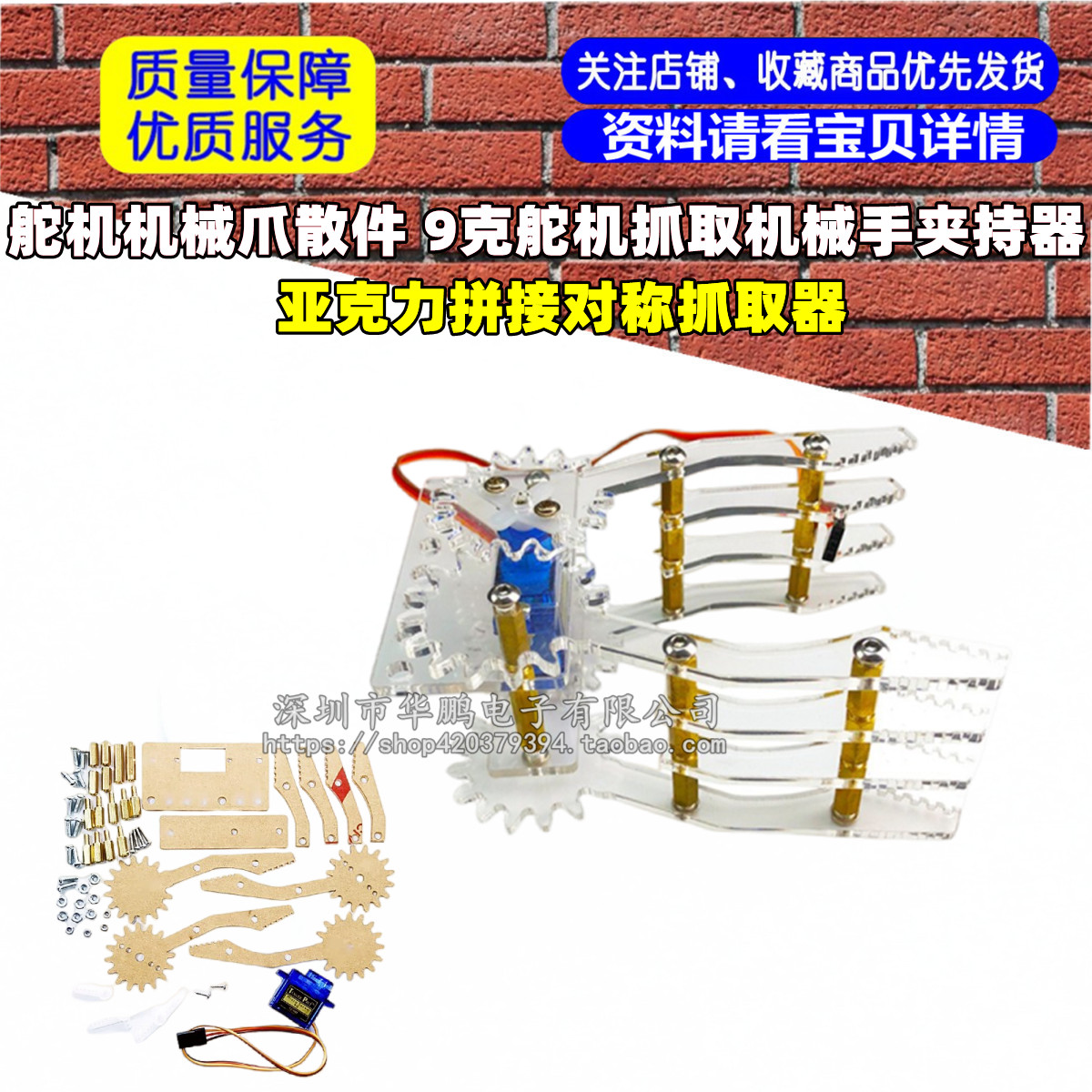 舵机机械爪散件 9克舵机抓取机械手夹持器 亚克力拼接对称抓取器