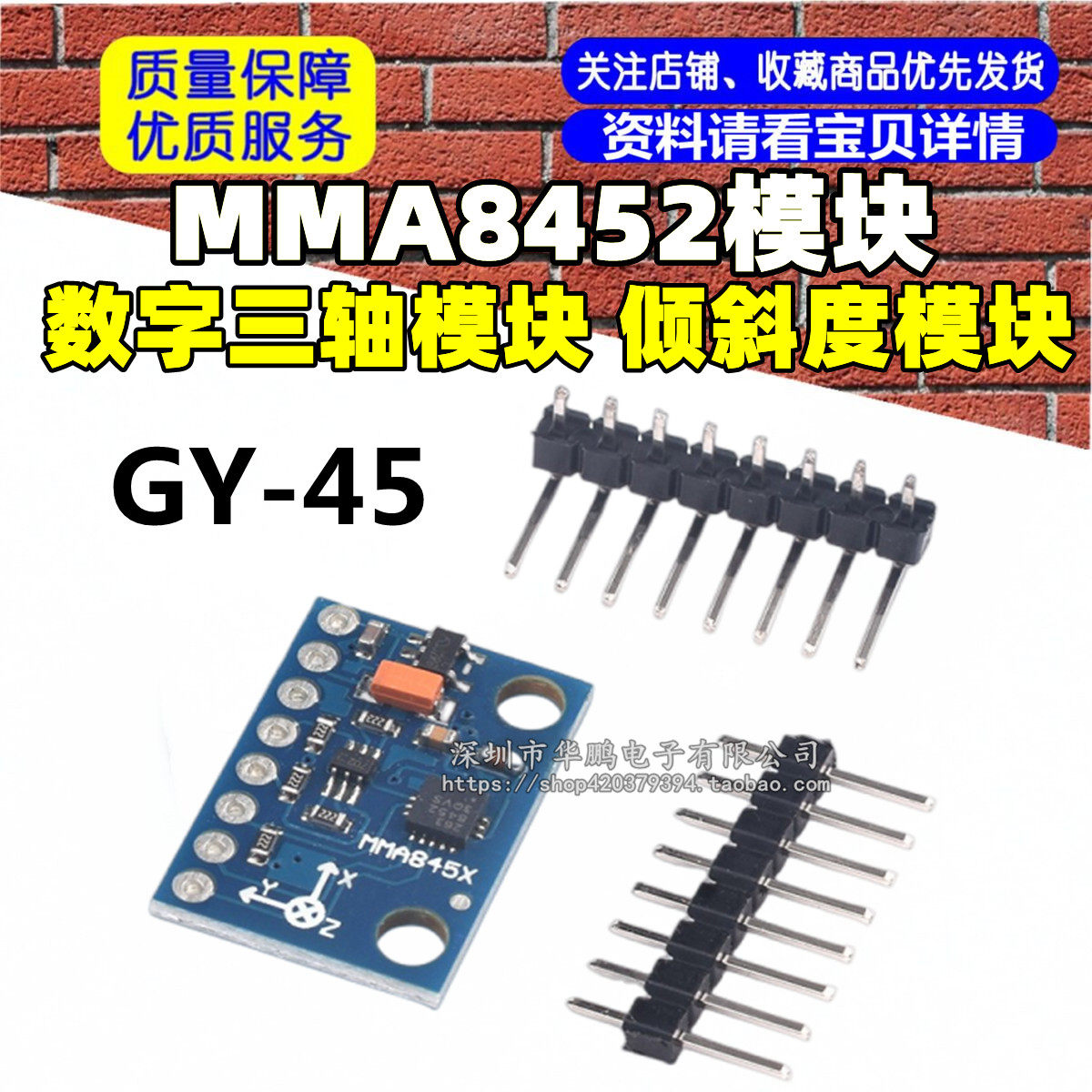 MMA8452模块 数字三轴模块 倾斜度模块 GY-45