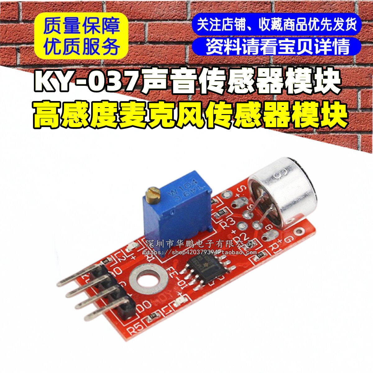 高感度麦克风传感器模块 KY-037 声音模块