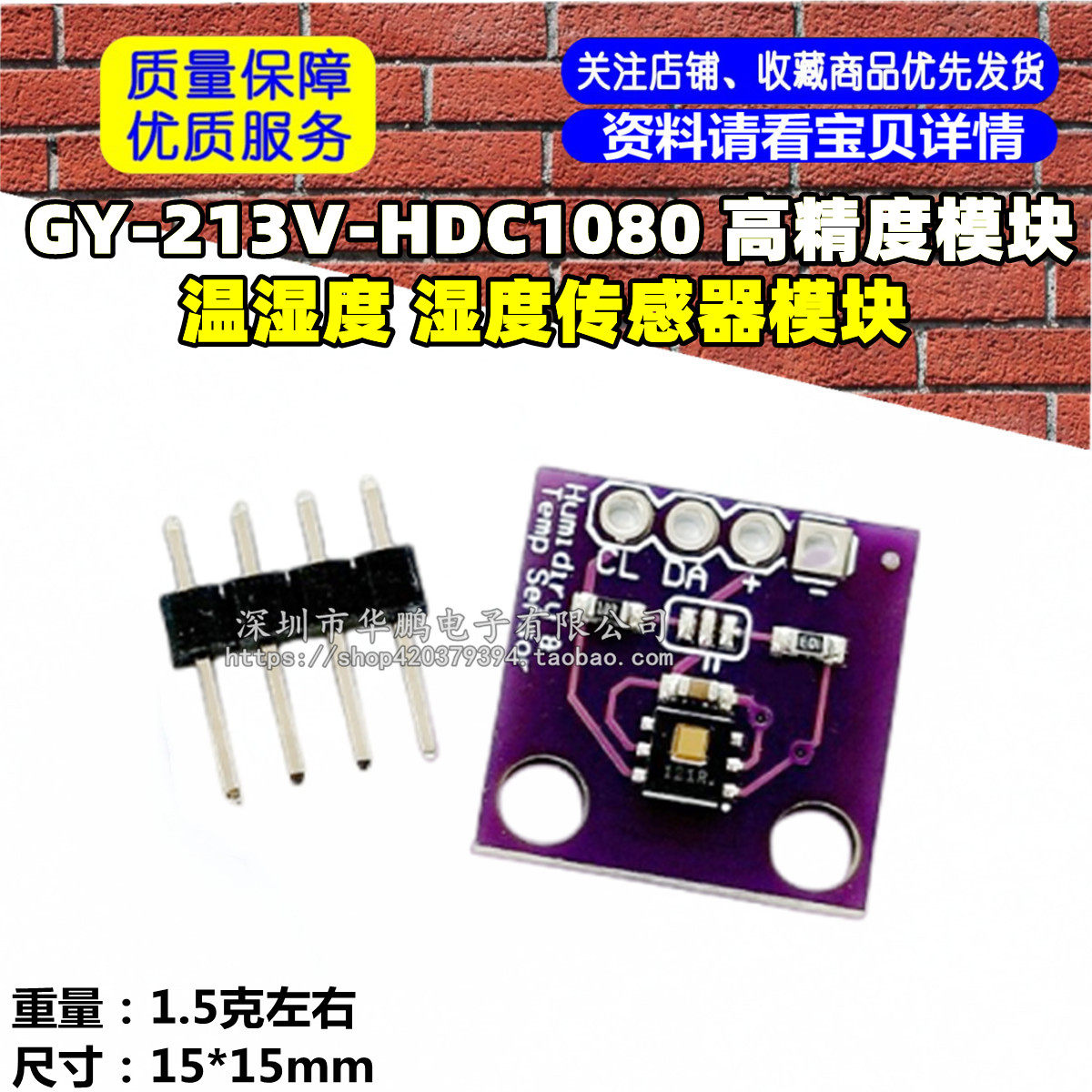 GY-213V-HDC1080 高精度/ 温湿度/ 传感器/ 湿度 /温度模块 金属