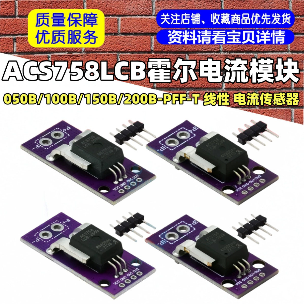 ACS758LCB-050B/100B/200B-PFF-T 线性 电流传感器 霍尔电流模块