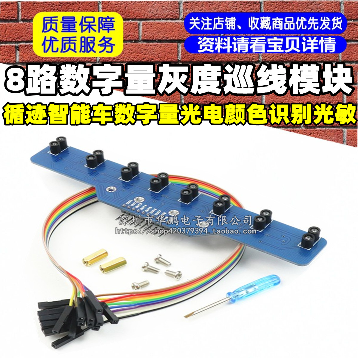 八路灰度巡线模块 8路循迹智能车数字量光电颜色识别光敏巡线模块
