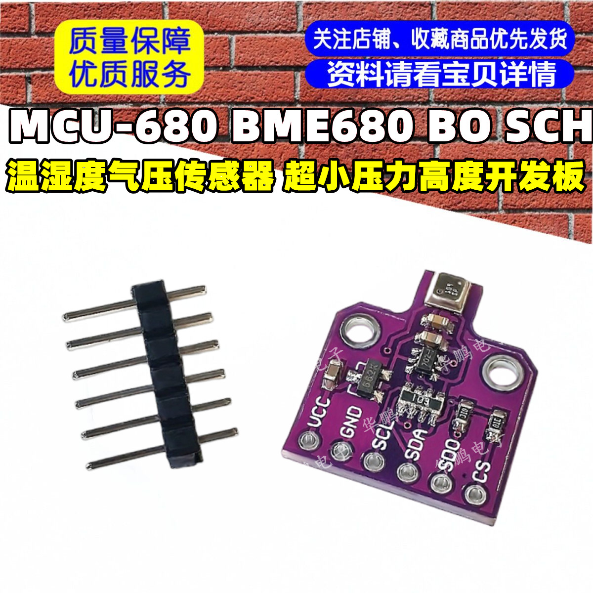 BME680 BO SCH 温湿度气压传感器 超小压力高度开发板