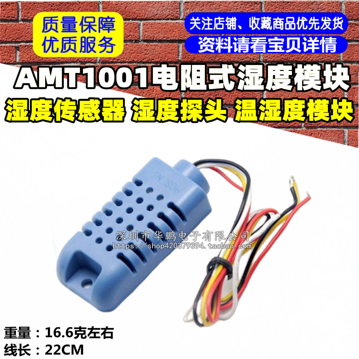 AMT1001电阻式湿度模块/湿度传感器/湿度探头/温湿度模块 电子