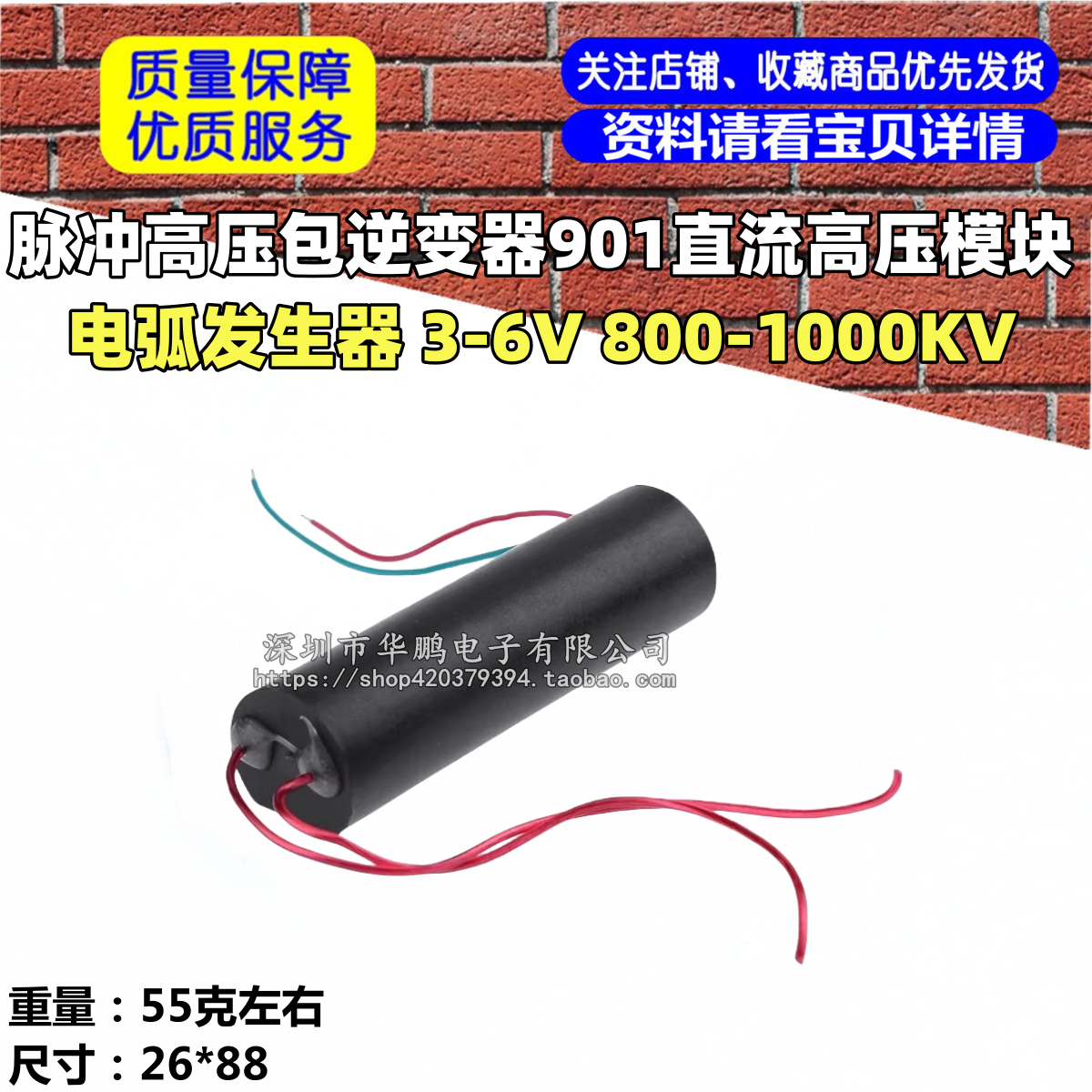 脉冲高压包逆变器901直流高压模块 电弧发生器 3-6V 800-1000KV