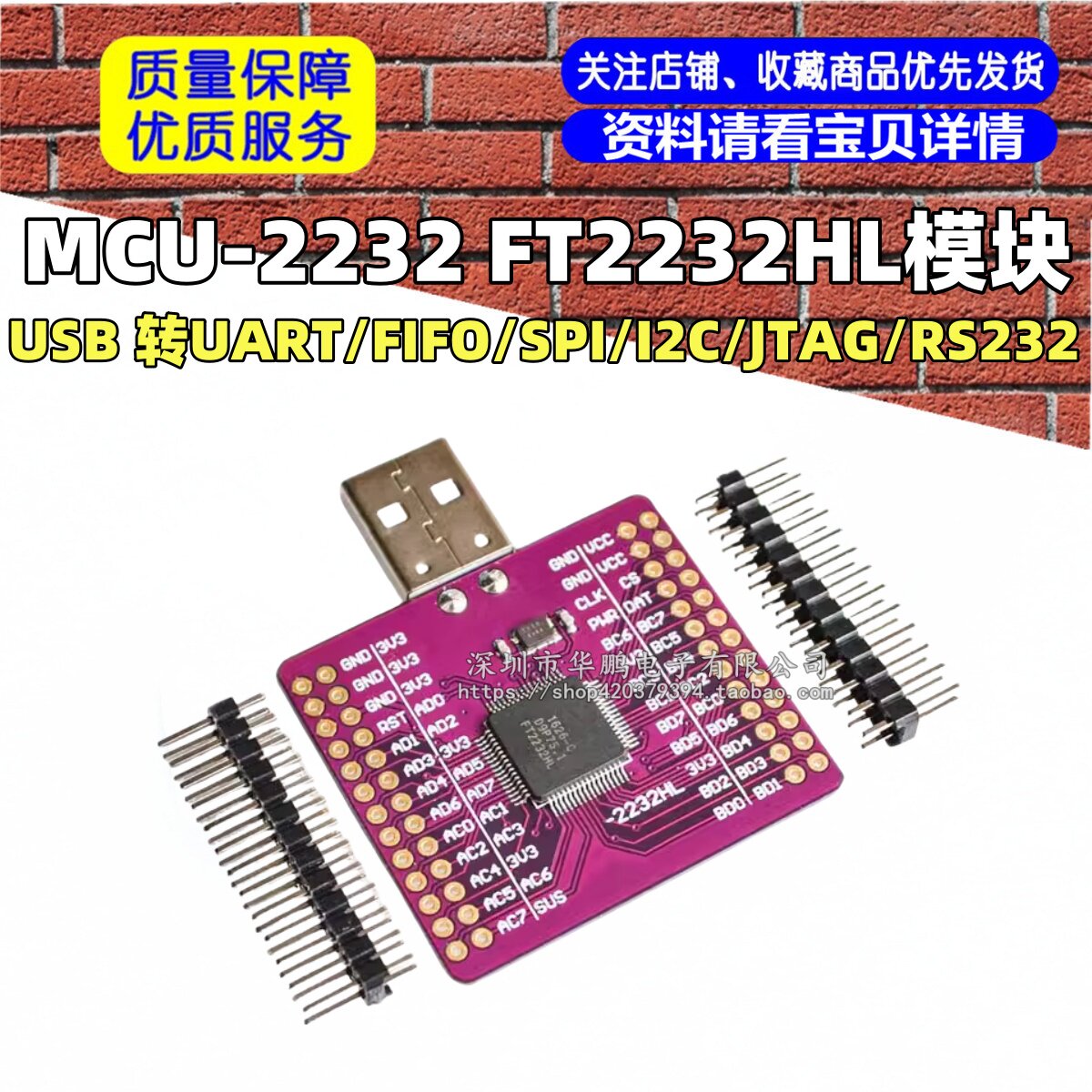 MCU-2232 FT2232HL USB 转UART/FIFO/SPI/I2C/JTAG/RS232模块