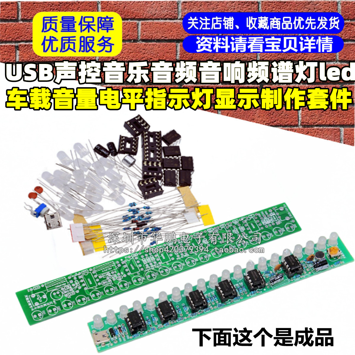 USB声控音乐音频音响频谱灯led车载音量电平指示灯显示制作套件