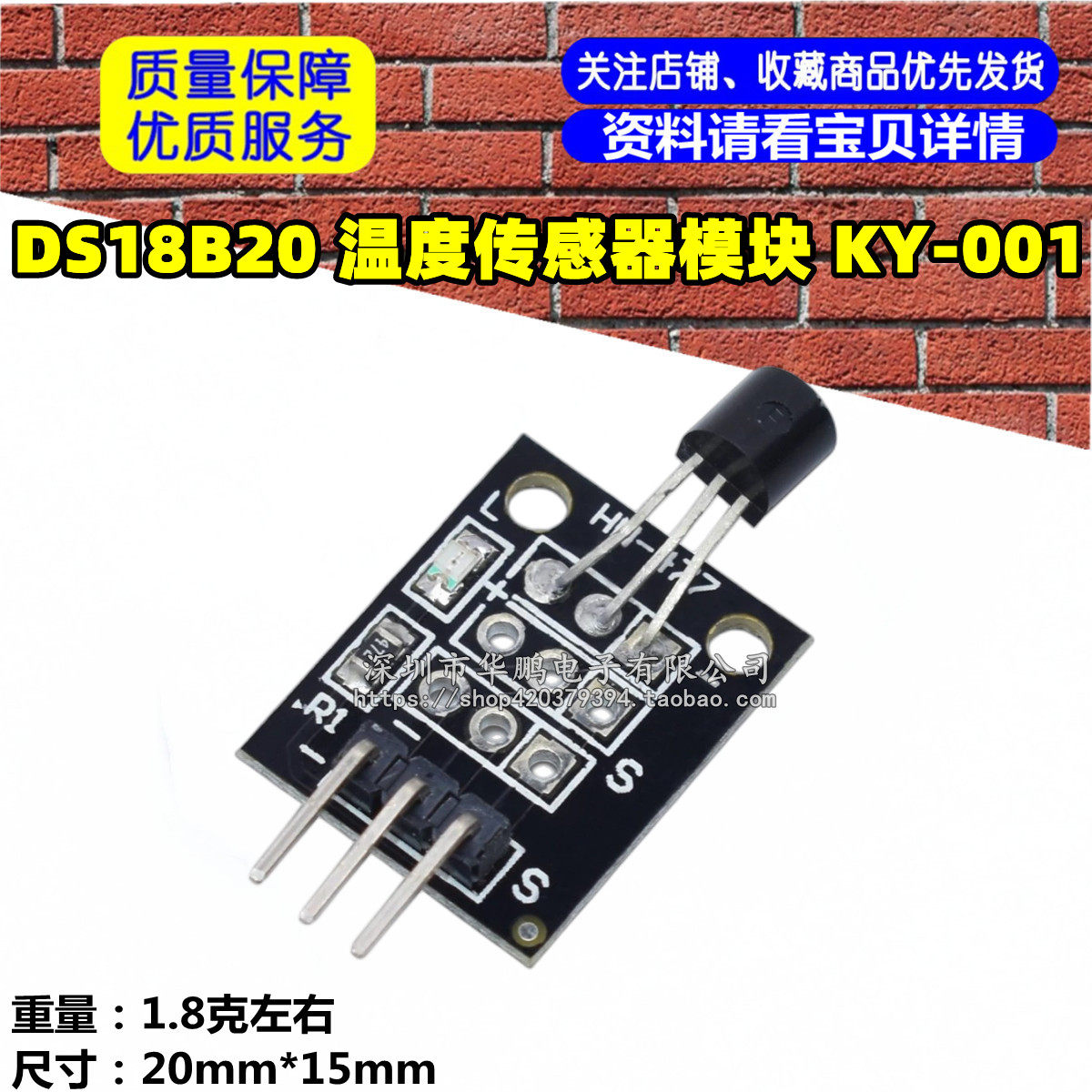 DS18B20 温度传感器模块 KY-001