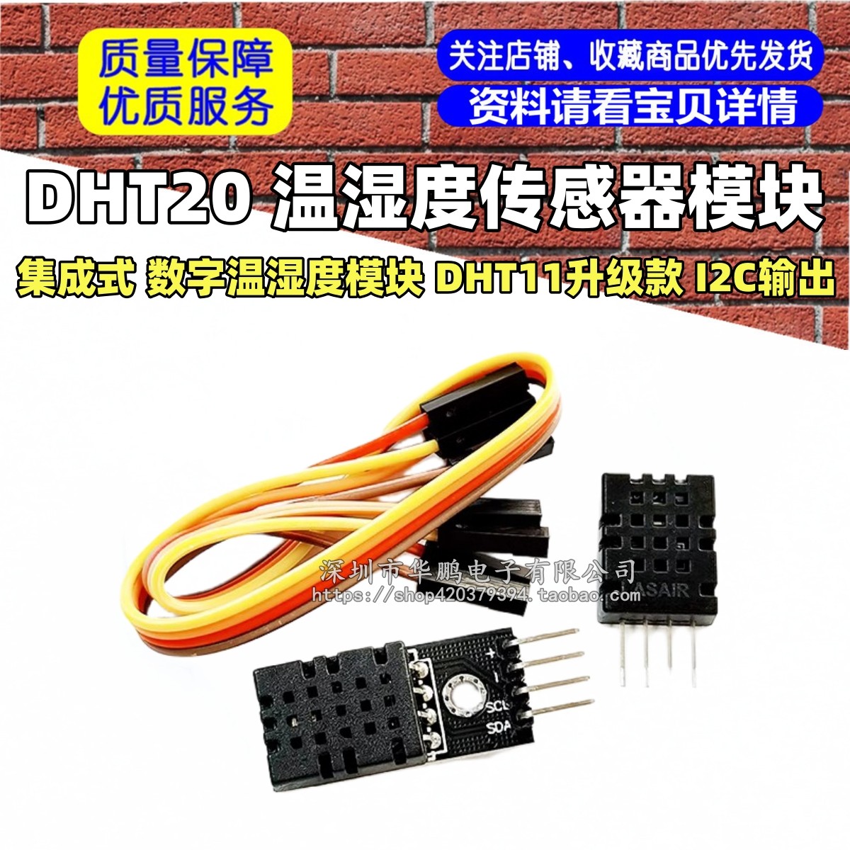 DHT20 温湿度传感器 集成式 数字温湿度模块 DHT11升级款 I2C输出