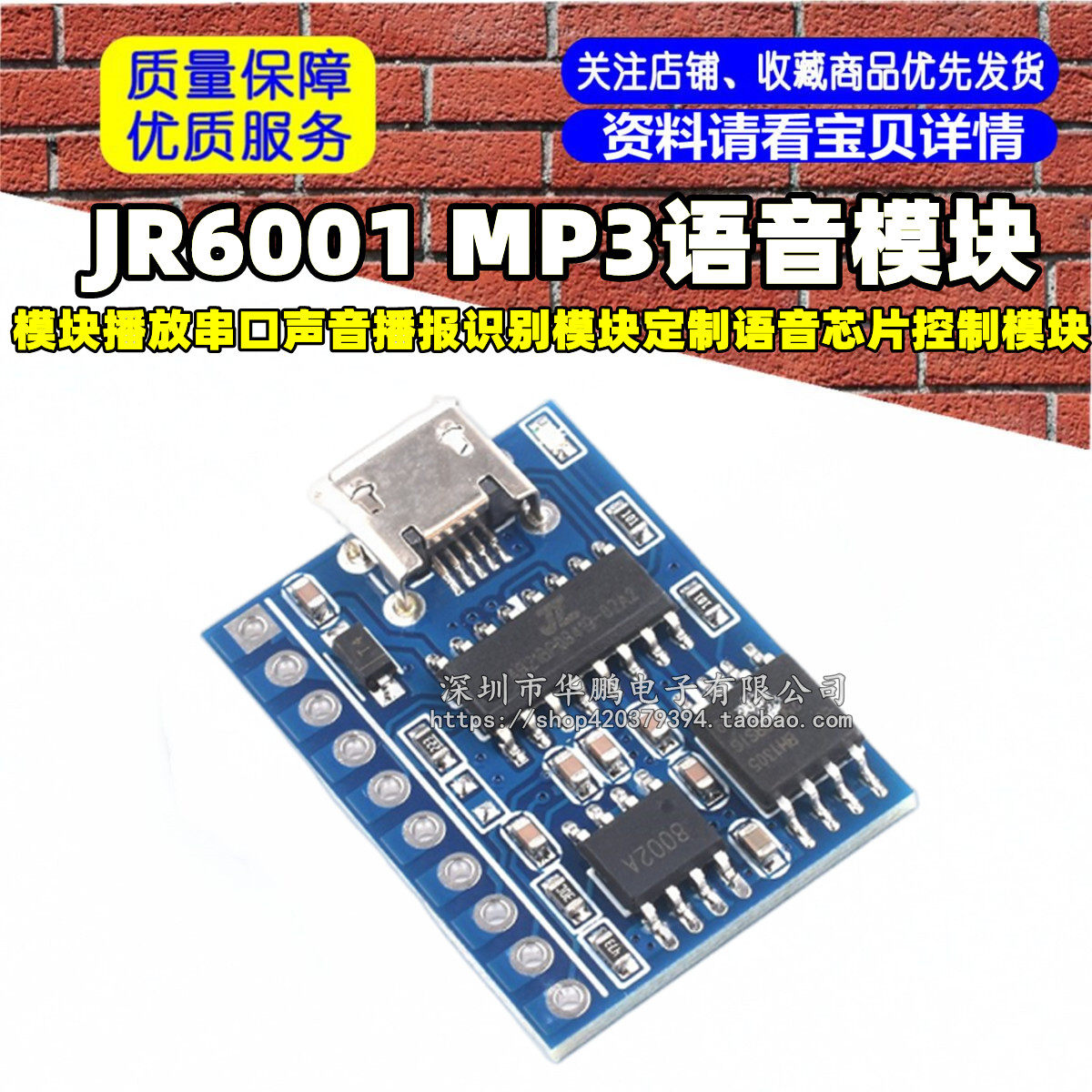 语音模块播放串口声音播报识别模块定制语音芯片控制模块JR6001