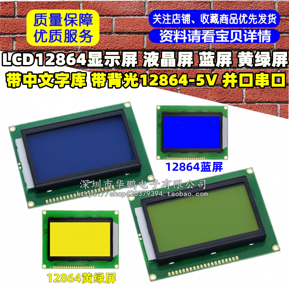 蓝屏LCD12864显示屏 液晶屏 带中文字库 带背光12864-5V 并口串口