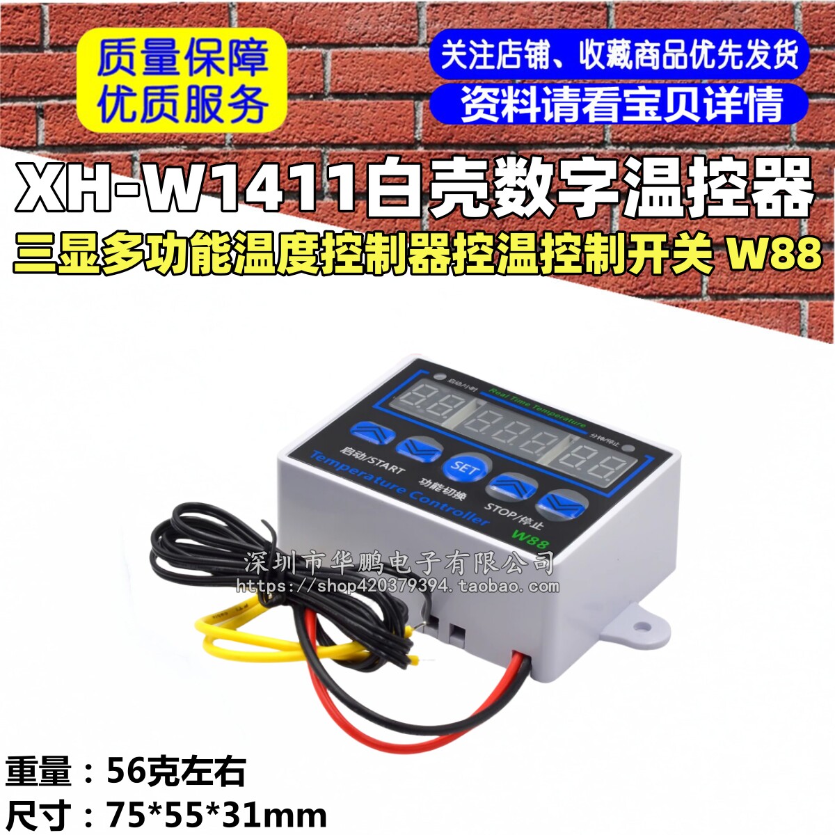 XH-W1411白壳数字温控器三显多功能温度控制器控温控制开关 W88