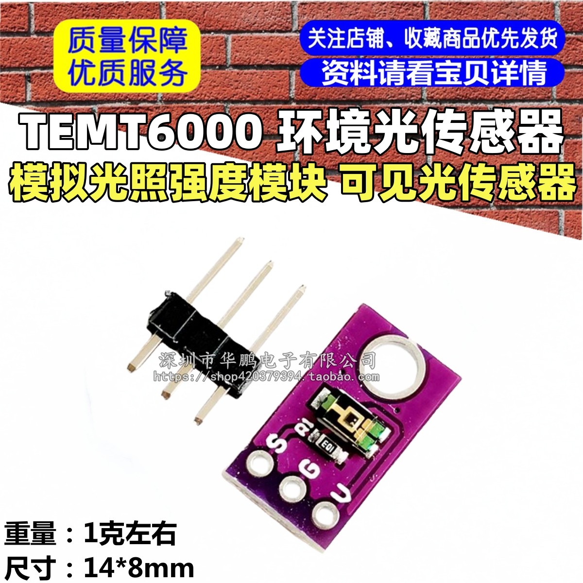 TEMT6000 环境光传感器 模拟光照强度模块 可见光传感器