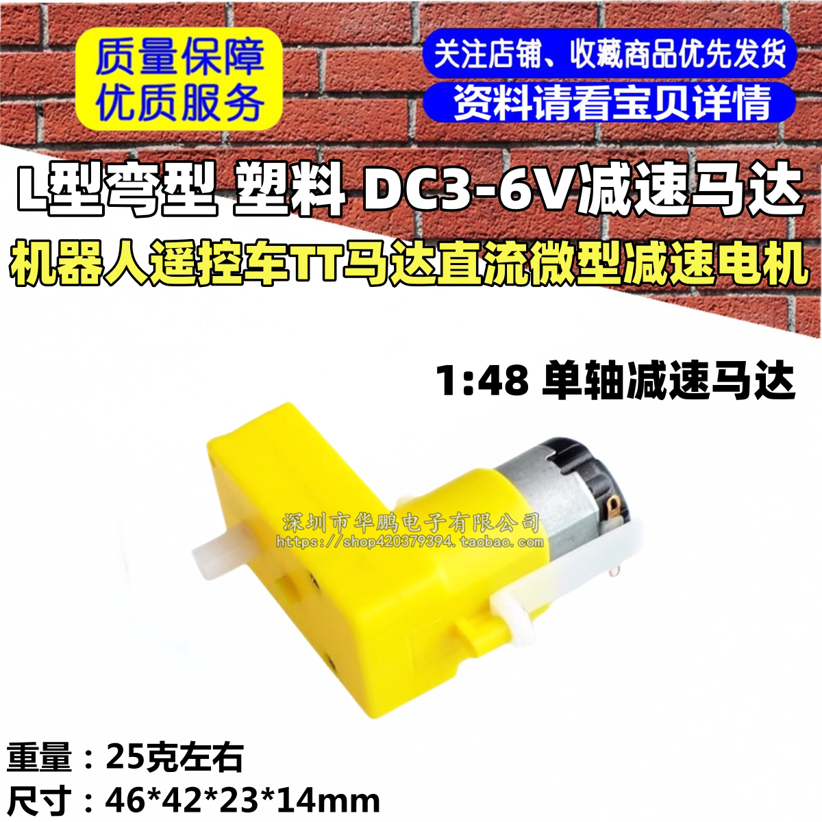 DC3-6V减速马达 机器人遥控车TT马达直流微型减速电机L型弯型马达