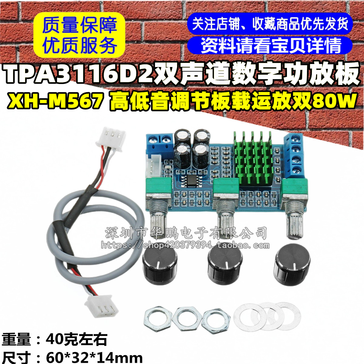 XH-M567 替代TPA3116D2双声道数字功放板高低音调节板载运放双80W