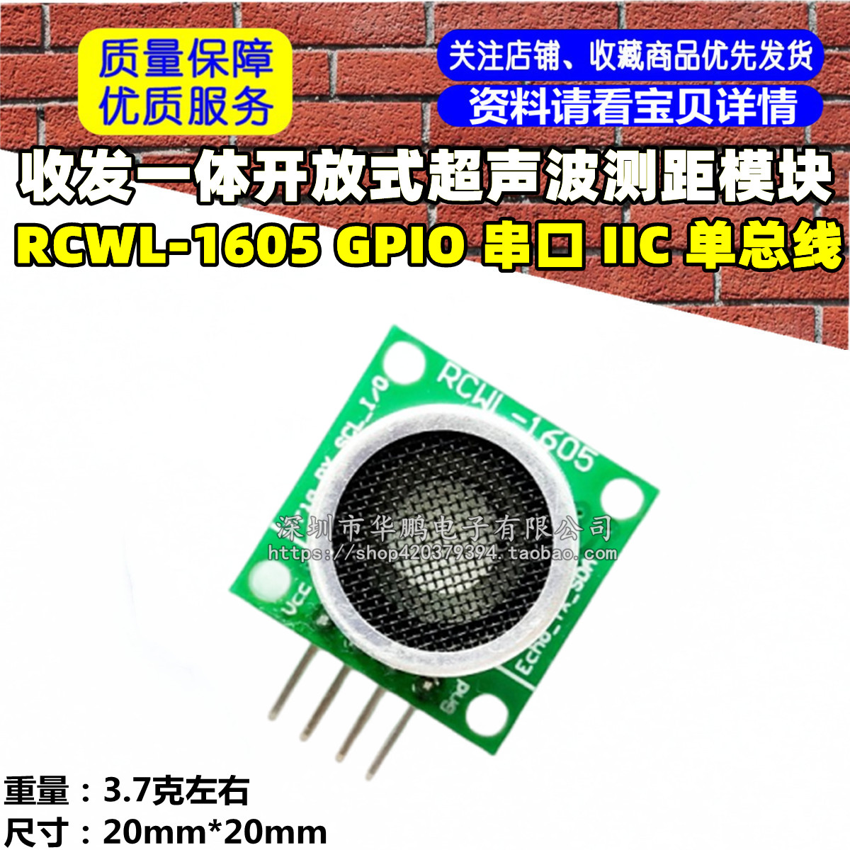 RCWL-1605 收发一体开放式超声波测距模块 GPIO 串口 IIC 单总线