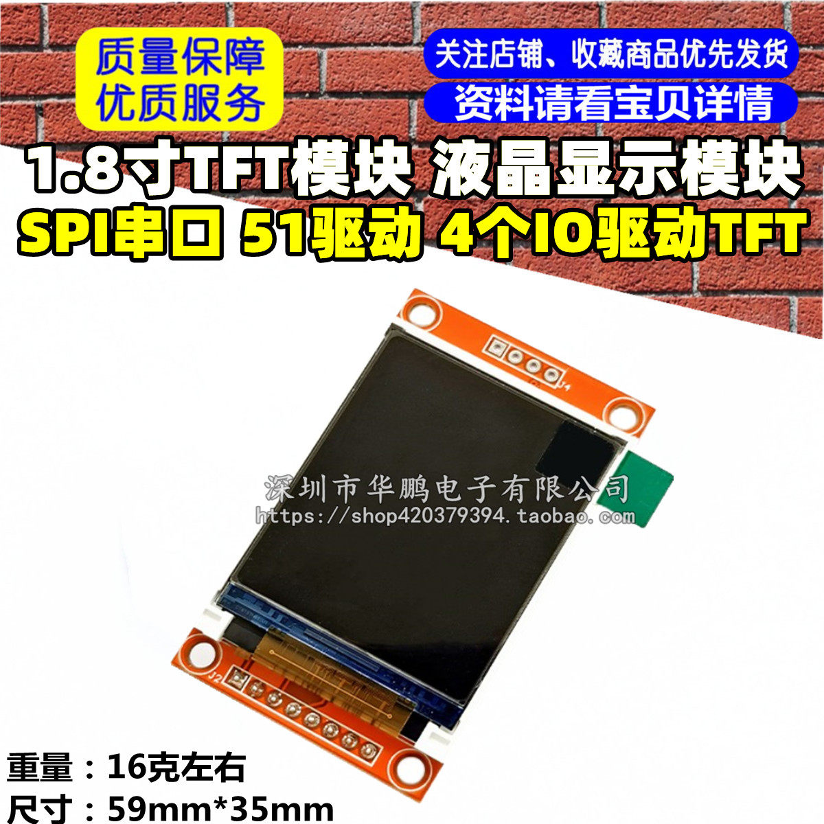 1.8寸TFT模块 液晶显示模块 SPI串口 51驱动 4个IO驱动TFT