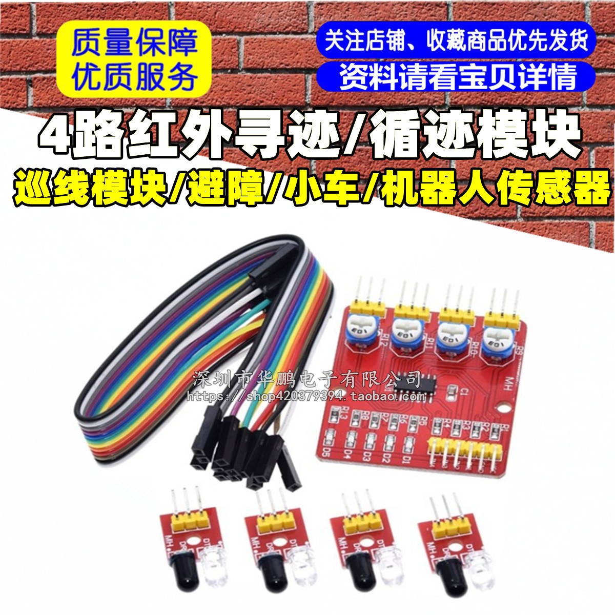 4路红外寻迹/循迹模块/巡线模块/避障/小车/机器人 传感器